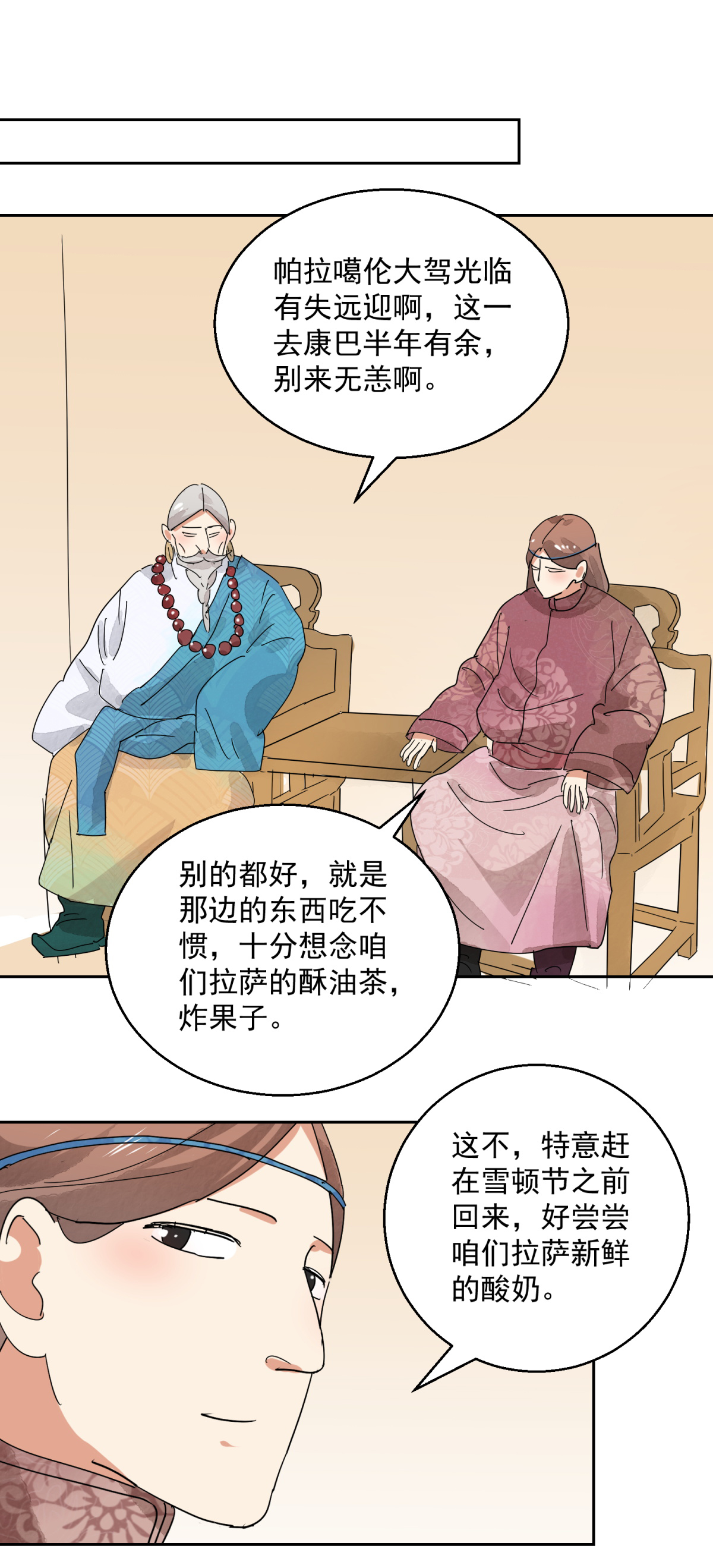 雪山·草地·传说少年登巴的故事第72话 德吉公主（七）