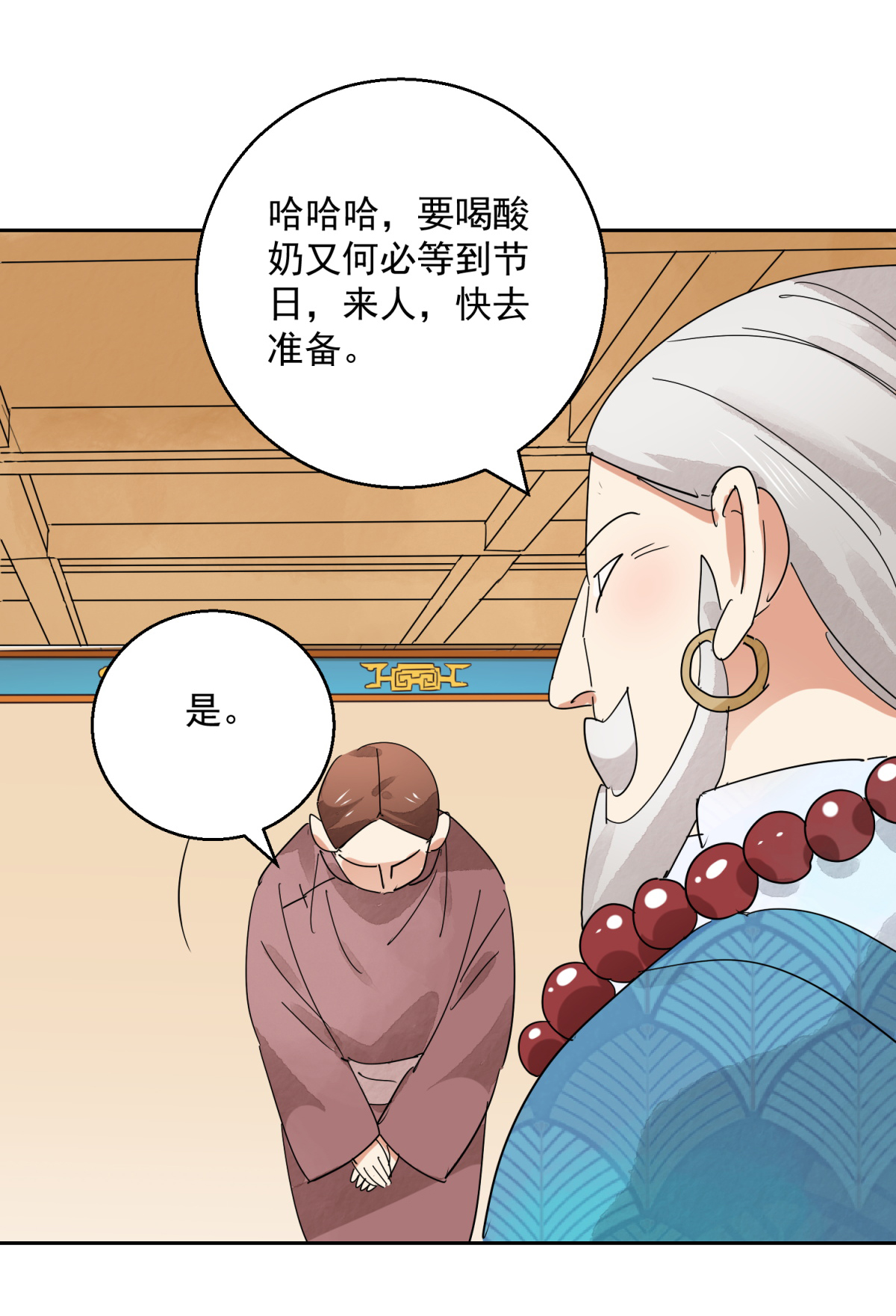 雪山·草地·传说少年登巴的故事第72话 德吉公主（七）
