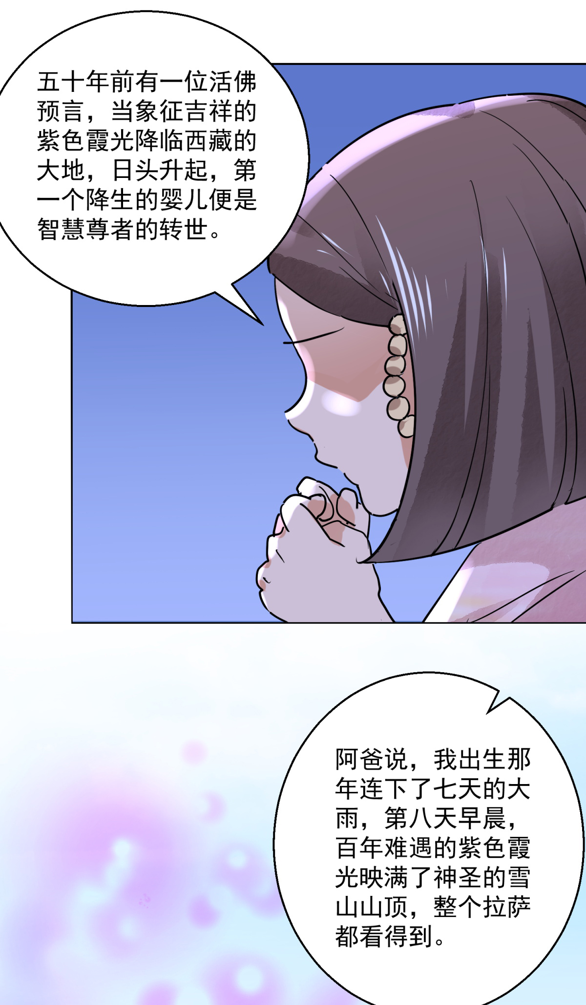雪山·草地·传说少年登巴的故事第76话 德吉公主（十一）