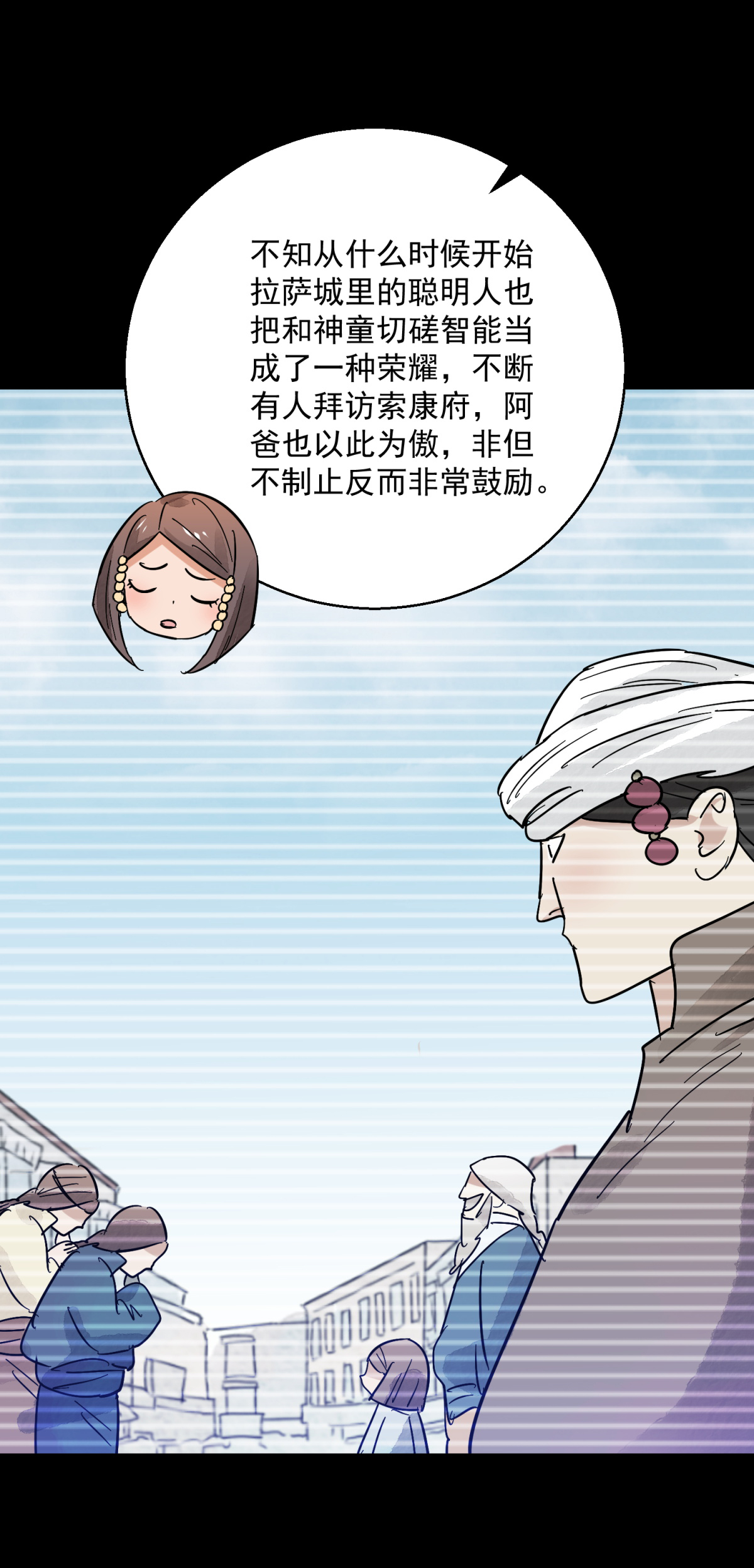 雪山·草地·传说少年登巴的故事第76话 德吉公主（十一）