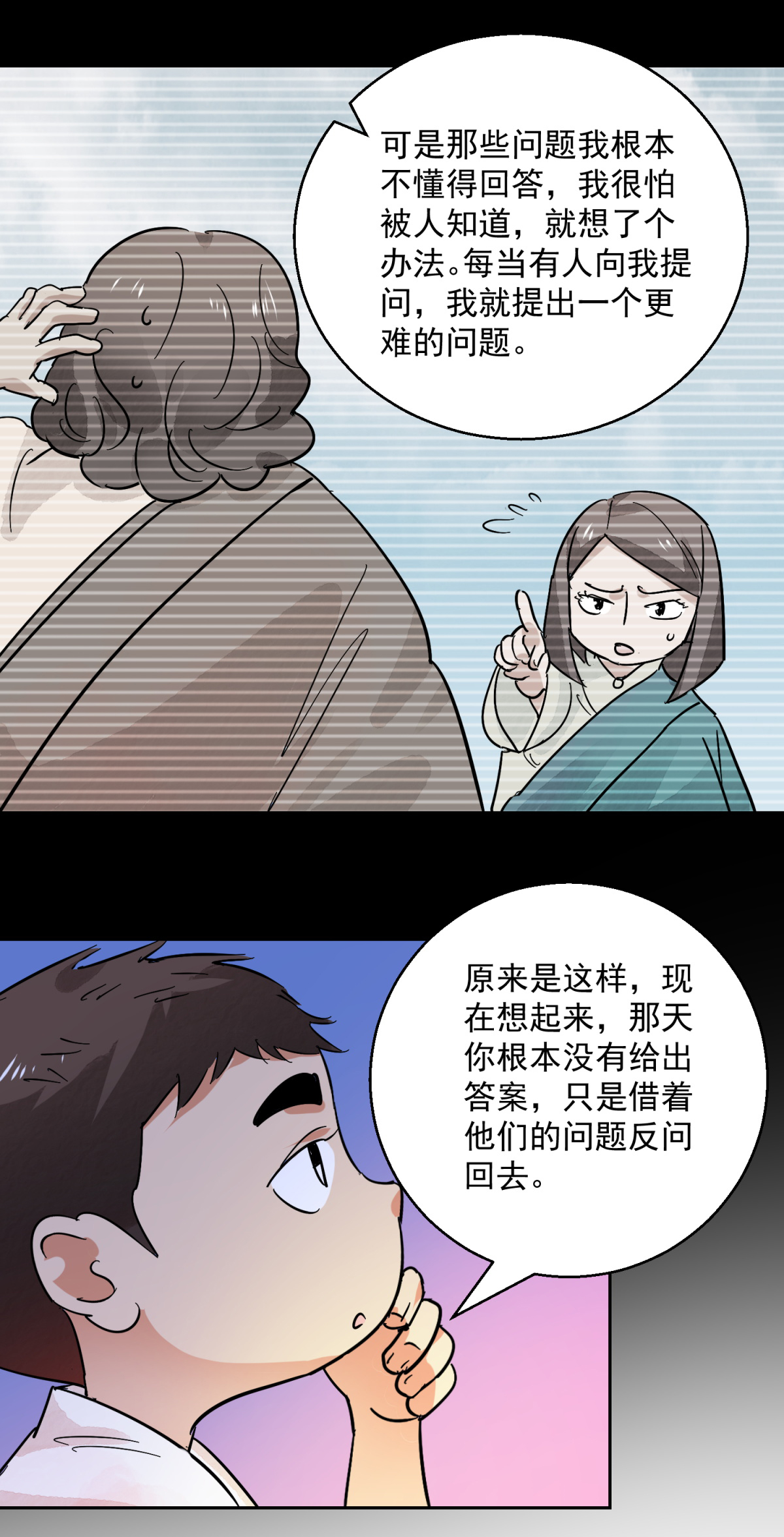 雪山·草地·传说少年登巴的故事第76话 德吉公主（十一）