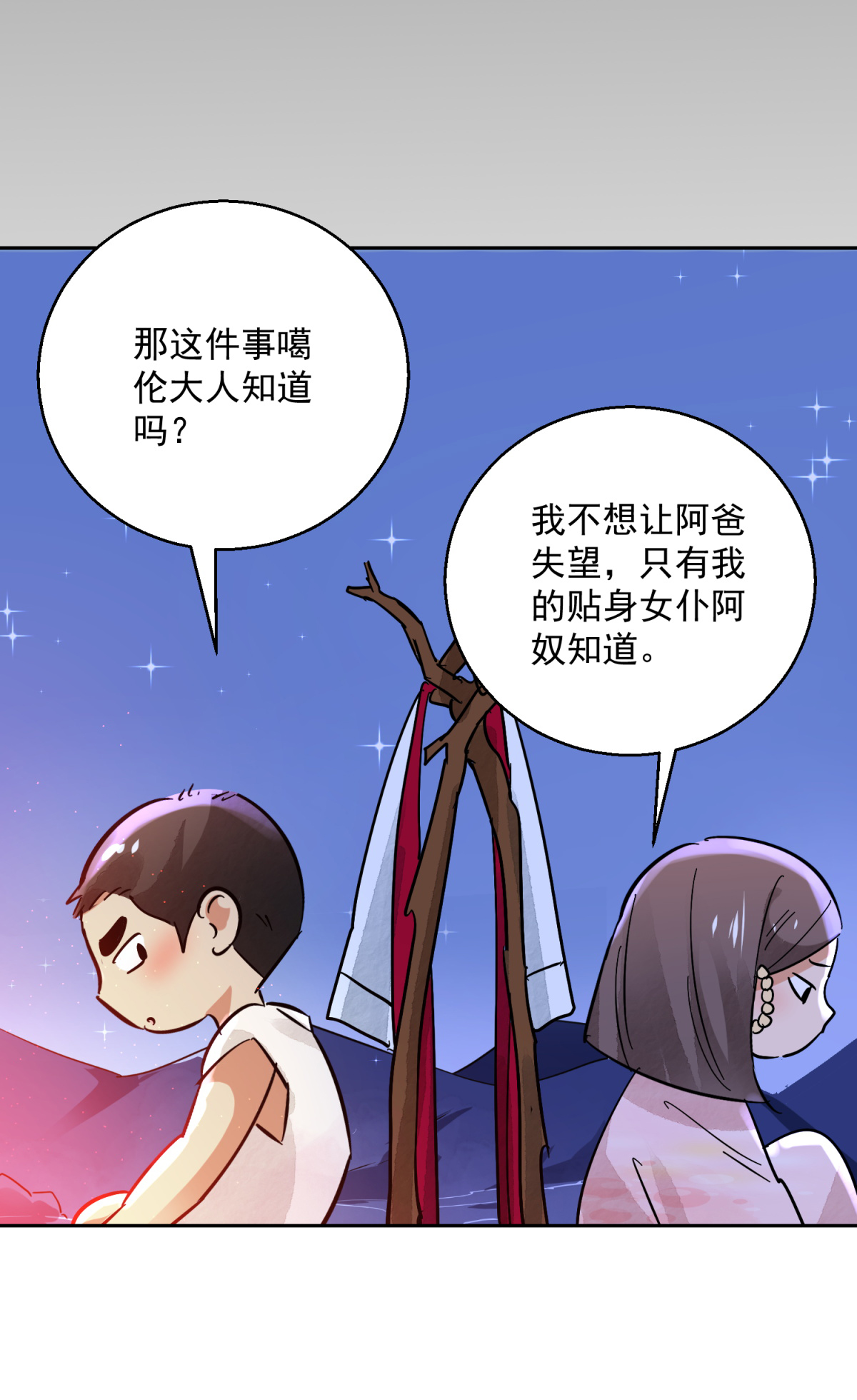 雪山·草地·传说少年登巴的故事第76话 德吉公主（十一）