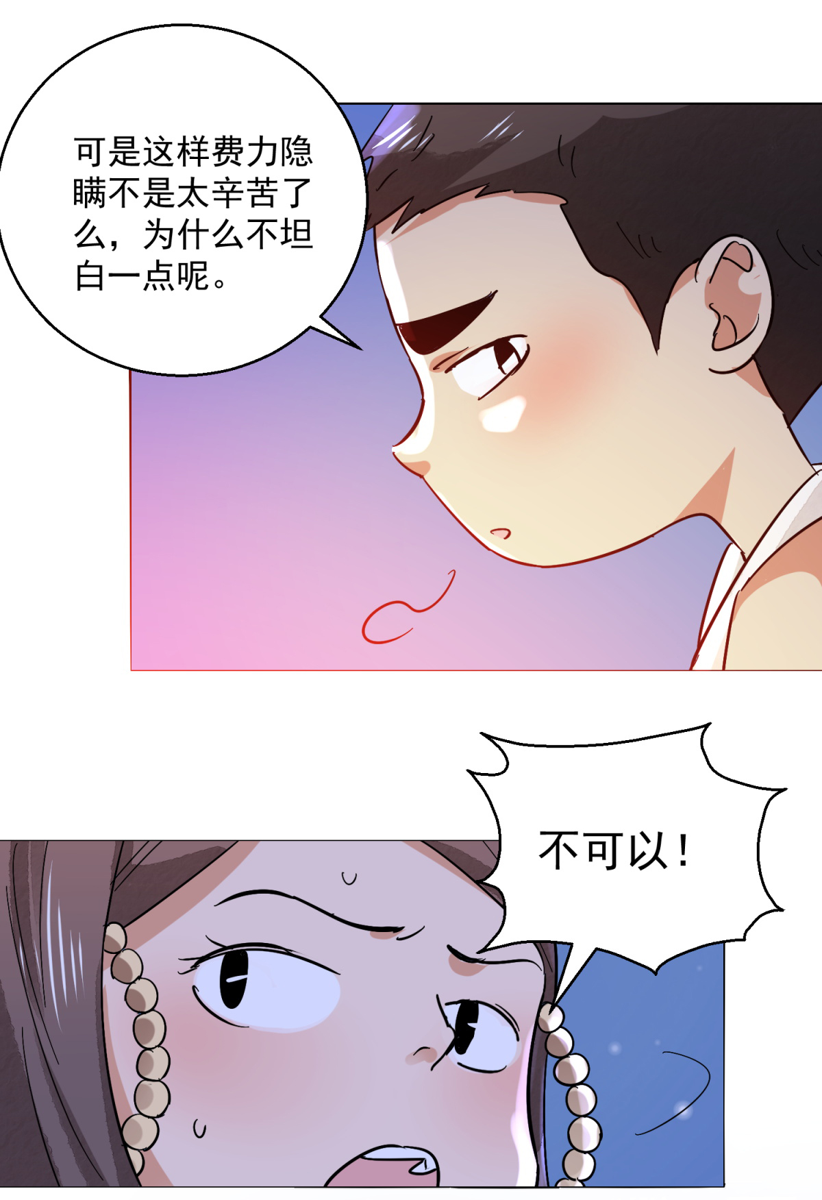 雪山·草地·传说少年登巴的故事第76话 德吉公主（十一）