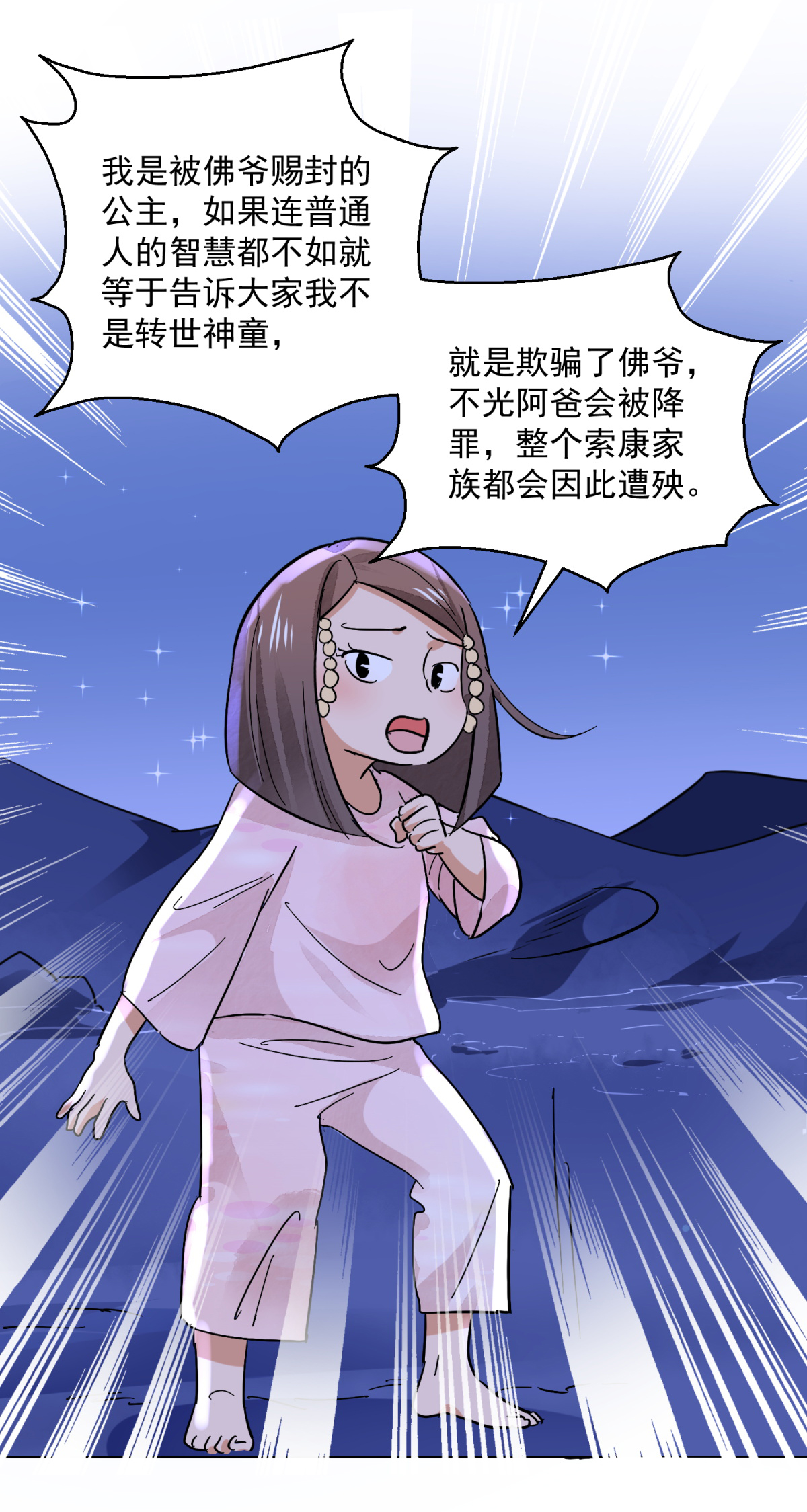 雪山·草地·传说少年登巴的故事第76话 德吉公主（十一）