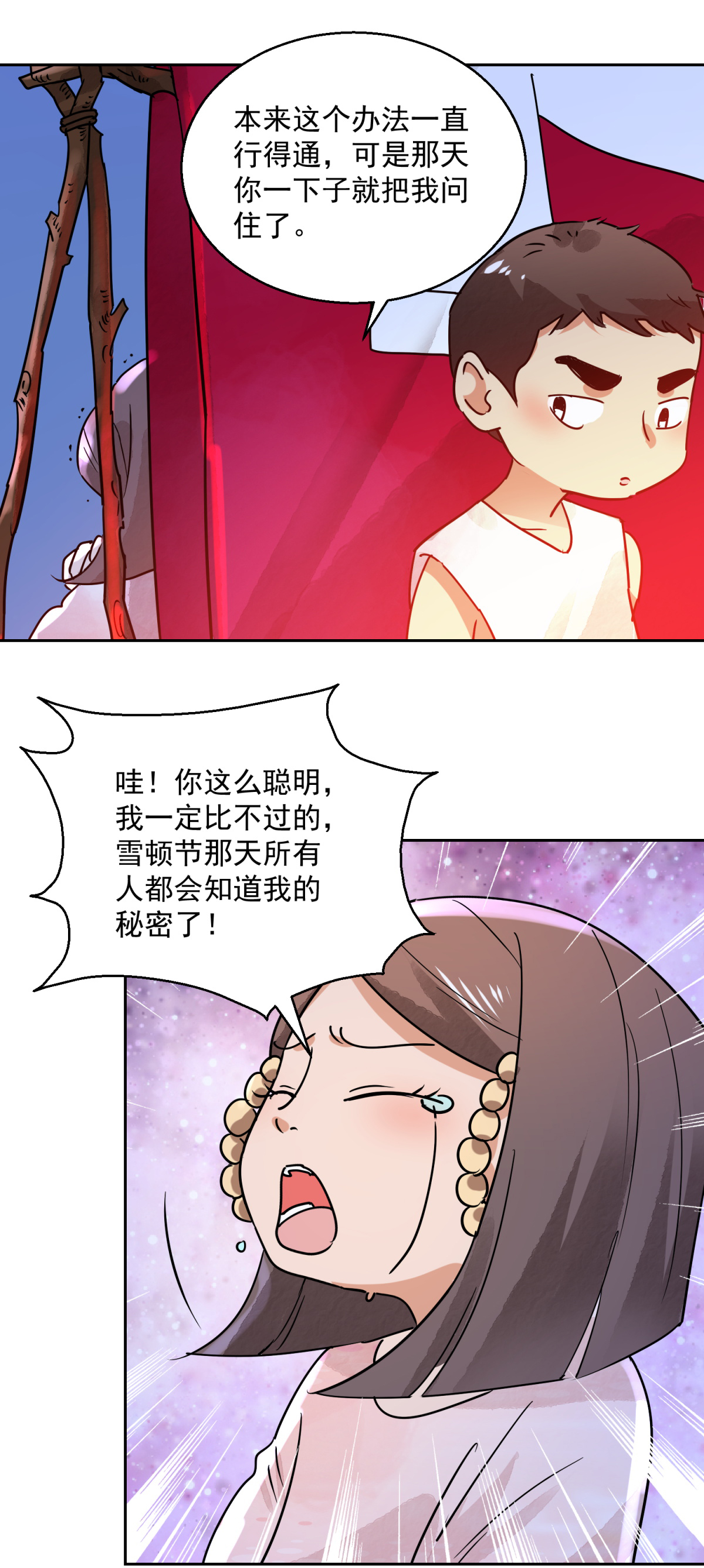 雪山·草地·传说少年登巴的故事第76话 德吉公主（十一）