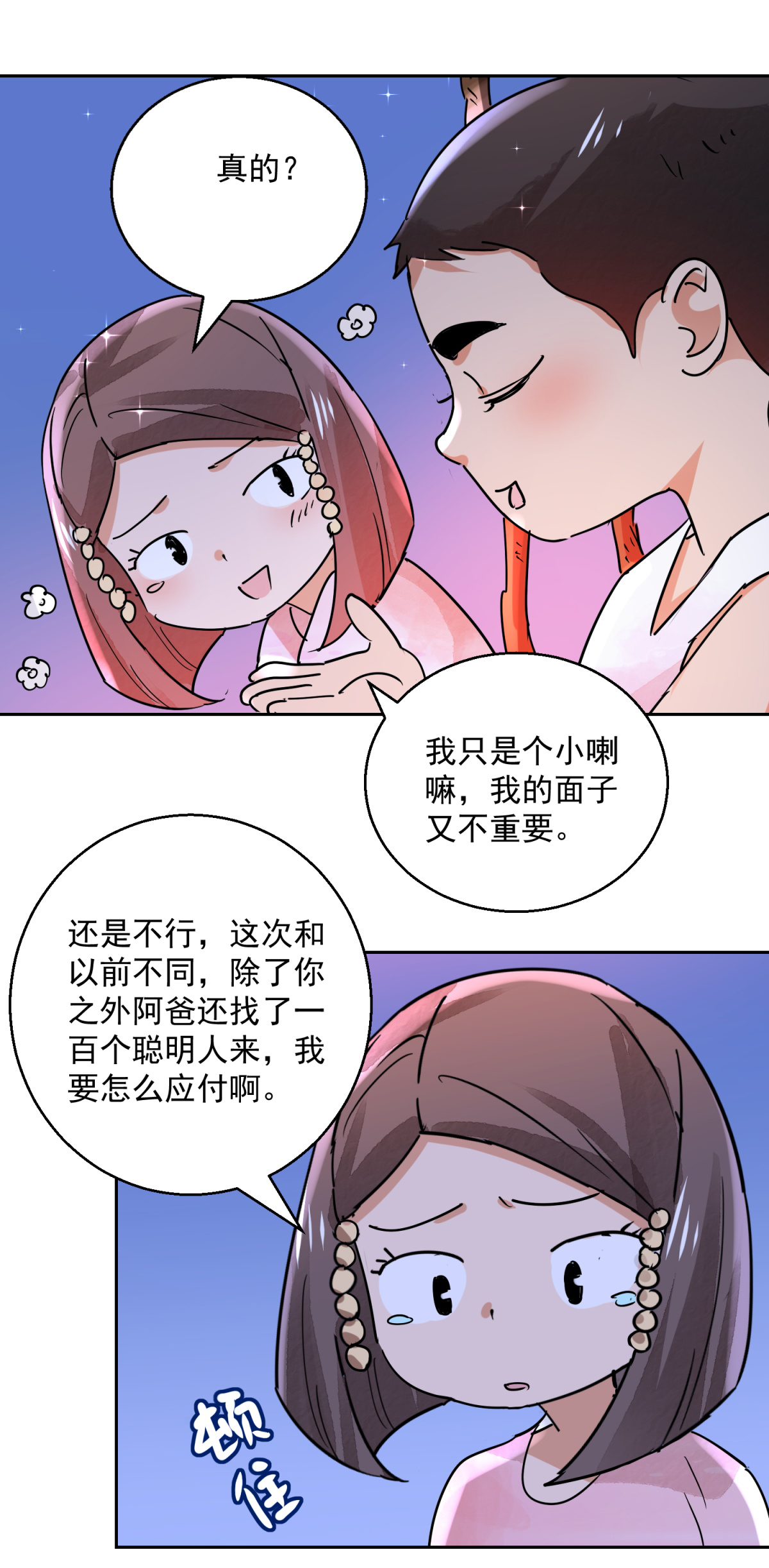 雪山·草地·传说少年登巴的故事第76话 德吉公主（十一）