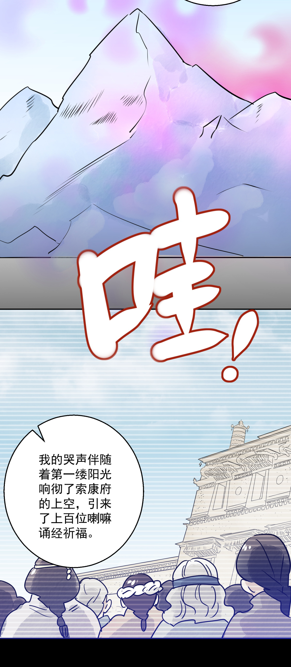 雪山·草地·传说少年登巴的故事第76话 德吉公主（十一）