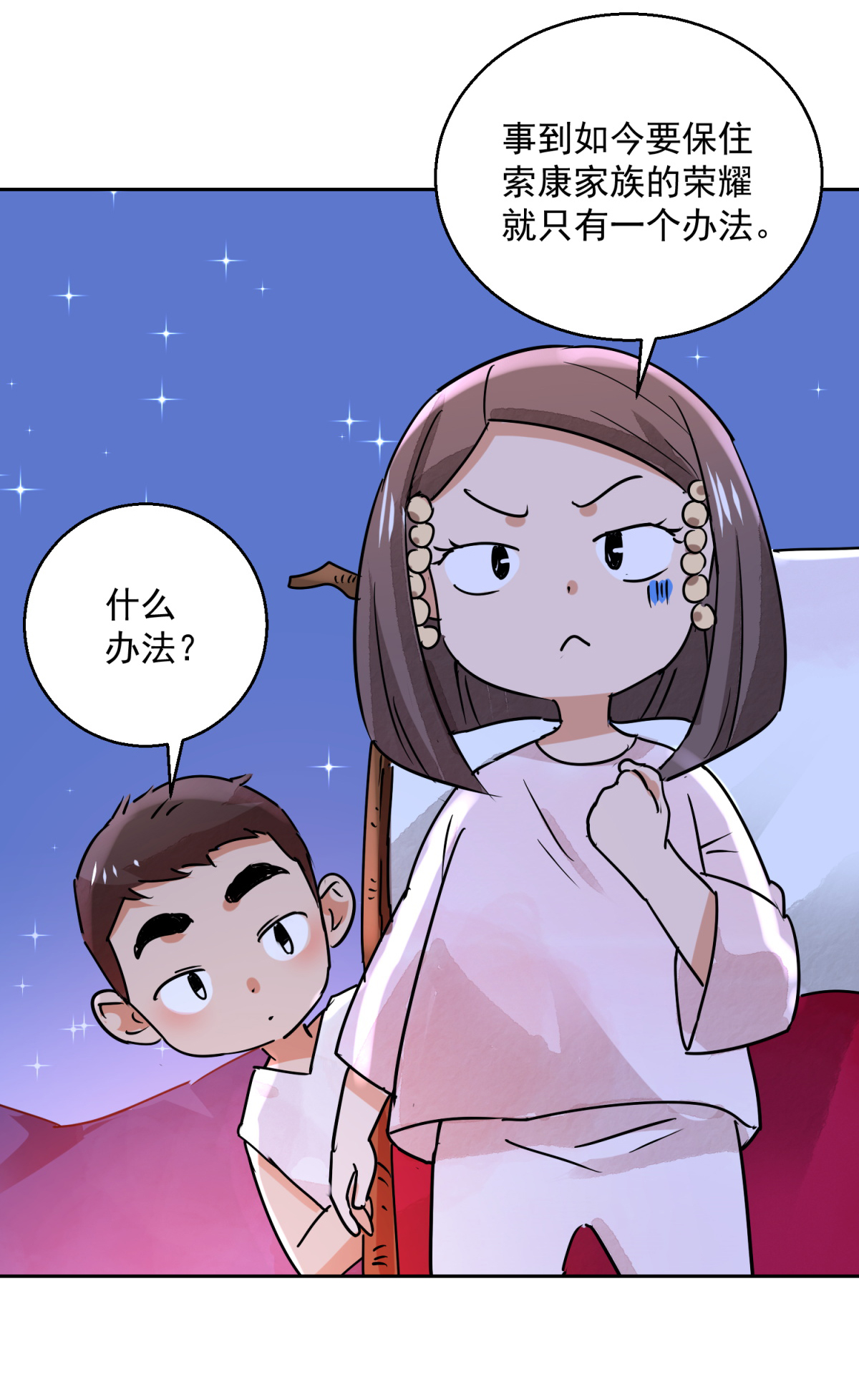 雪山·草地·传说少年登巴的故事第76话 德吉公主（十一）