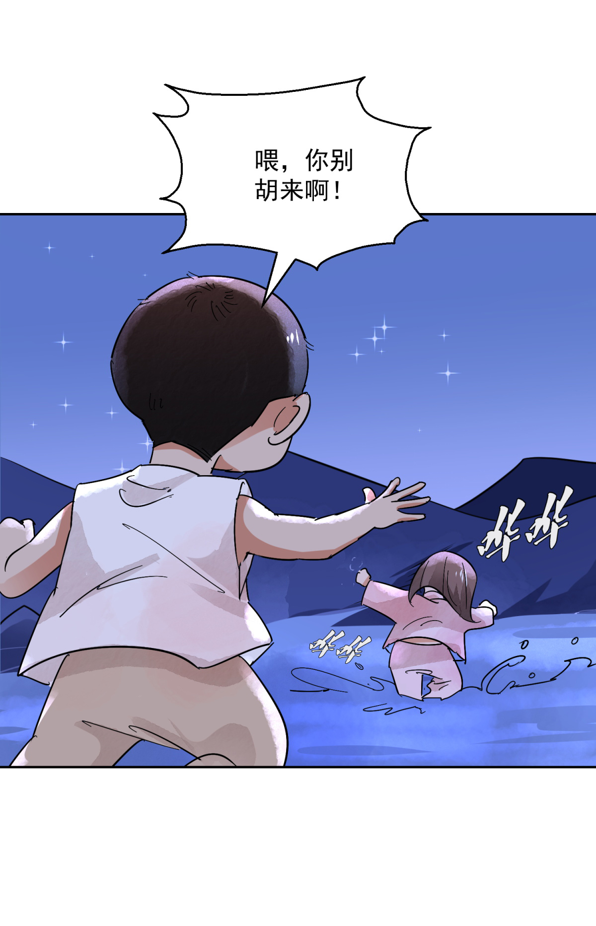 雪山·草地·传说少年登巴的故事第76话 德吉公主（十一）