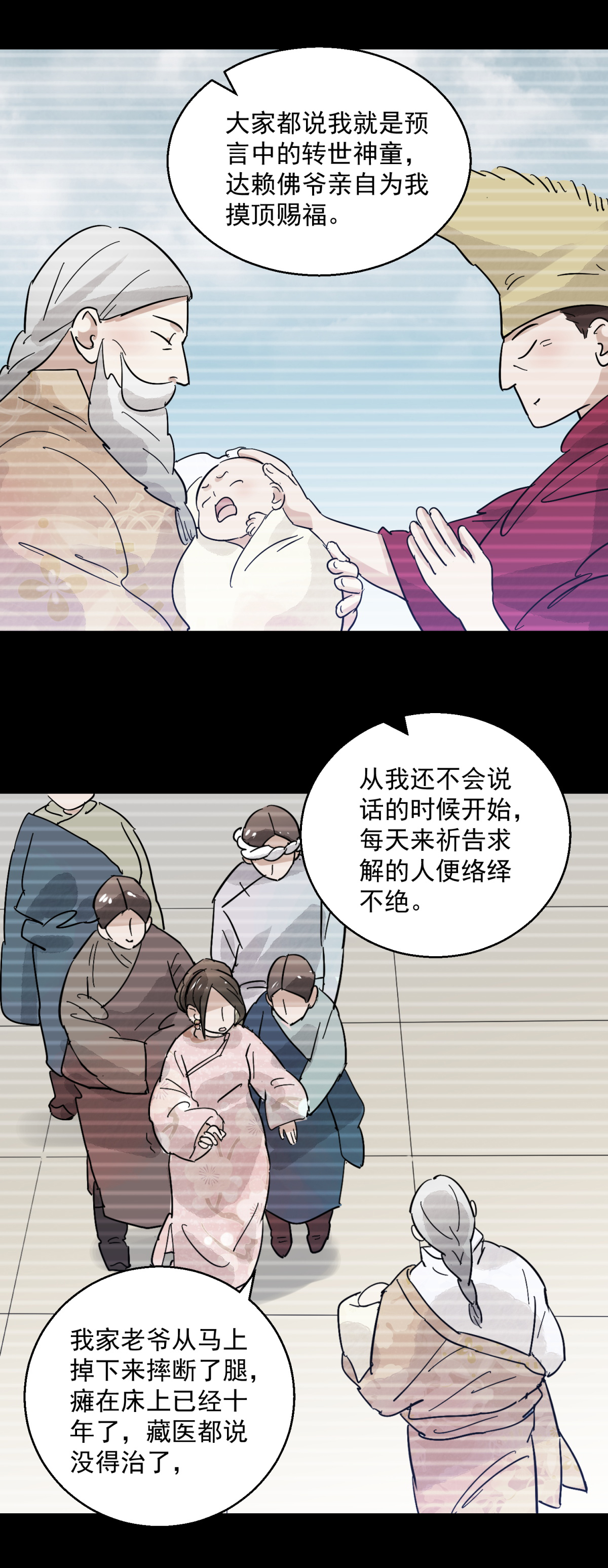 雪山·草地·传说少年登巴的故事第76话 德吉公主（十一）