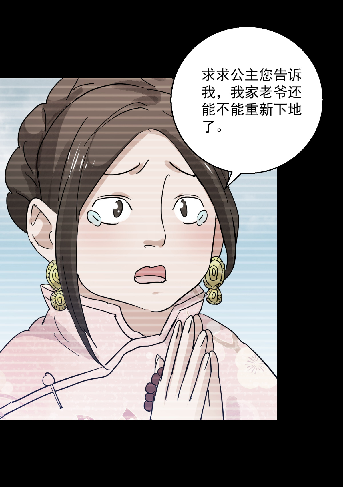 雪山·草地·传说少年登巴的故事第76话 德吉公主（十一）