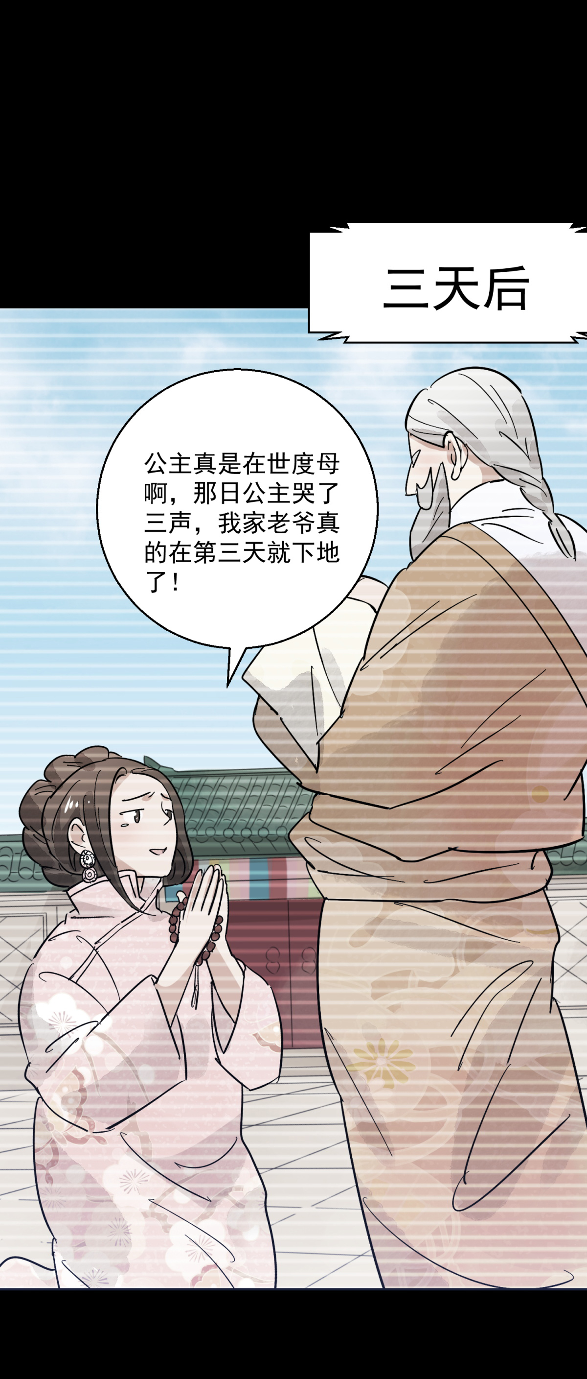 雪山·草地·传说少年登巴的故事第76话 德吉公主（十一）