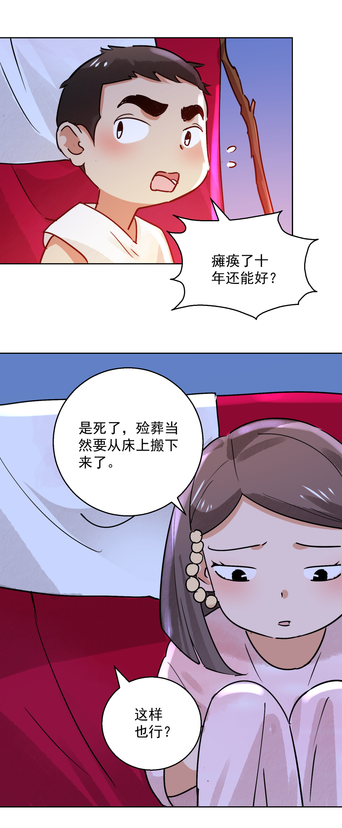 雪山·草地·传说少年登巴的故事第76话 德吉公主（十一）
