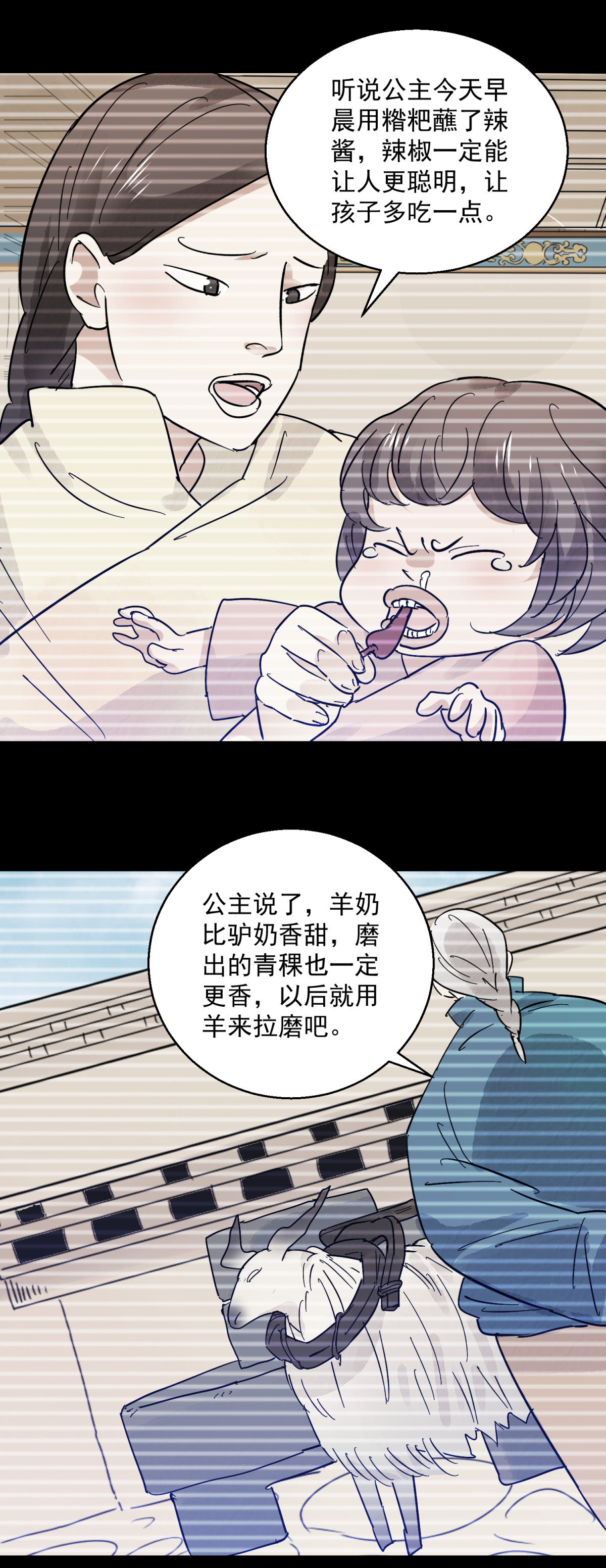雪山·草地·传说少年登巴的故事第76话 德吉公主（十一）
