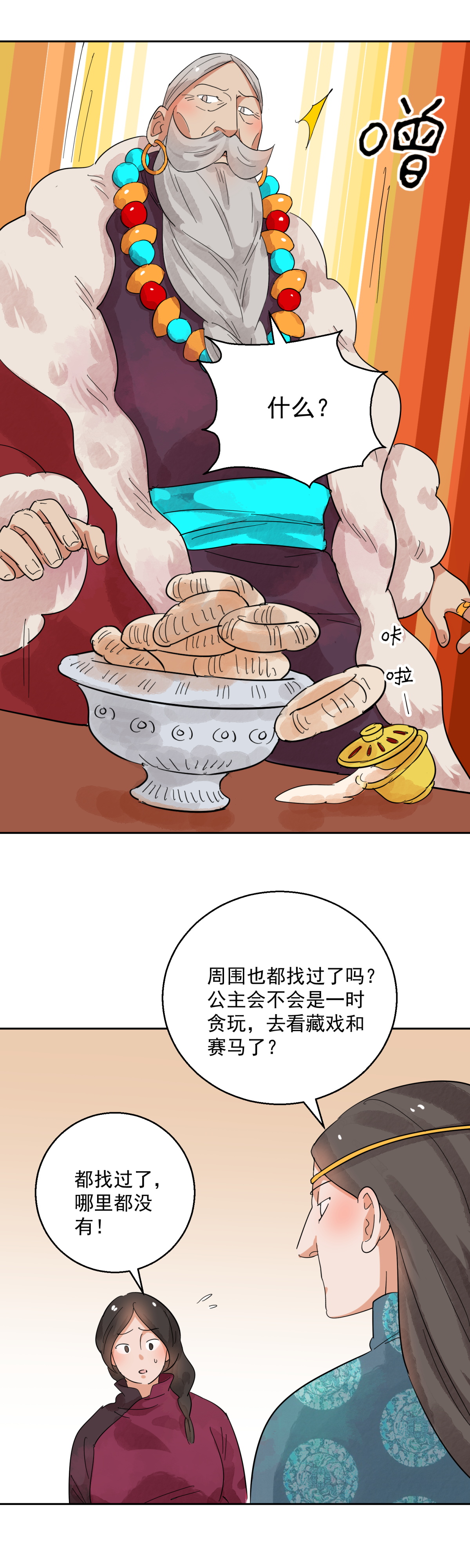 雪山·草地·传说少年登巴的故事第82话 德吉公主（十七）