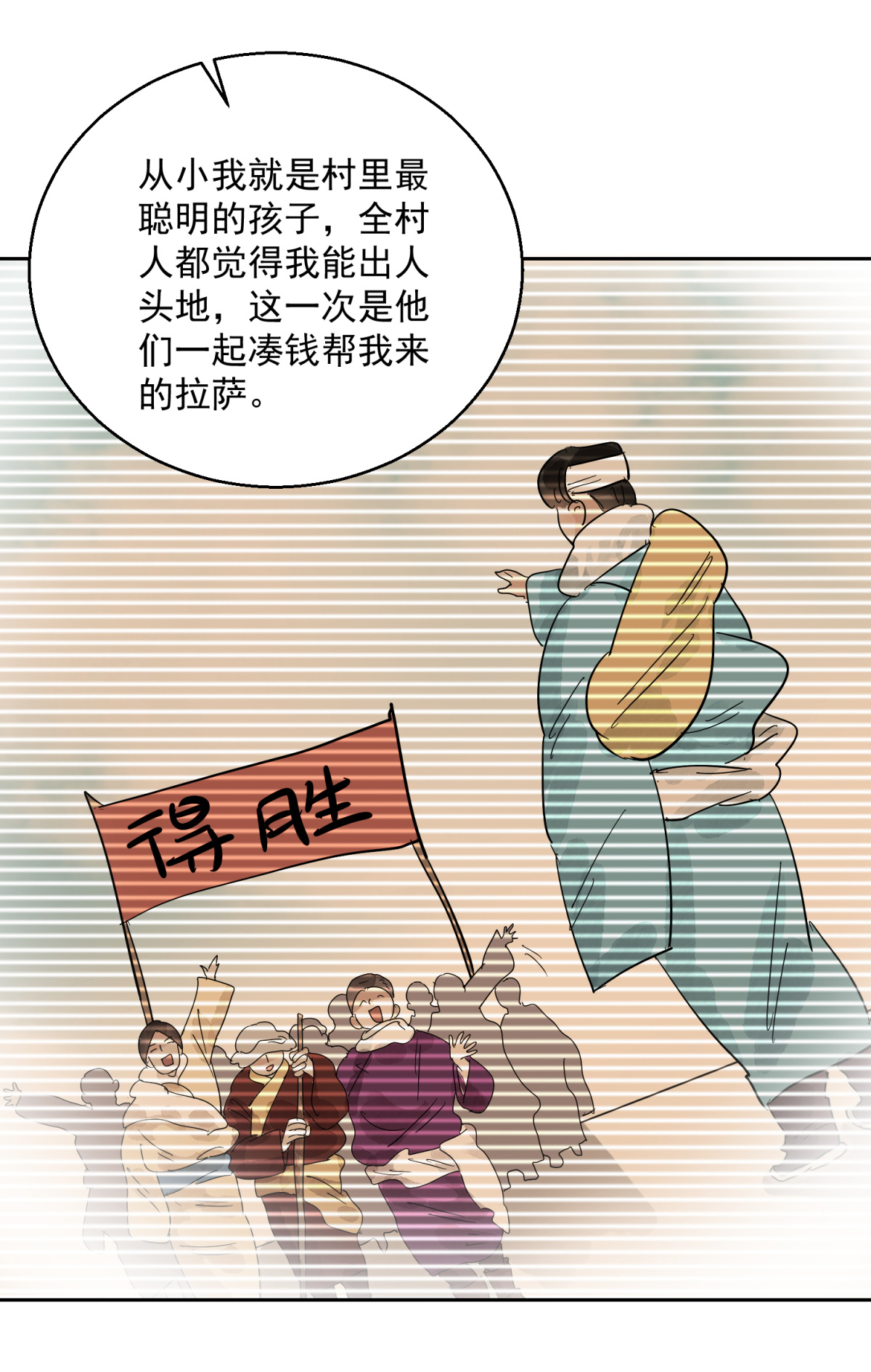 雪山·草地·传说少年登巴的故事第82话 德吉公主（十七）