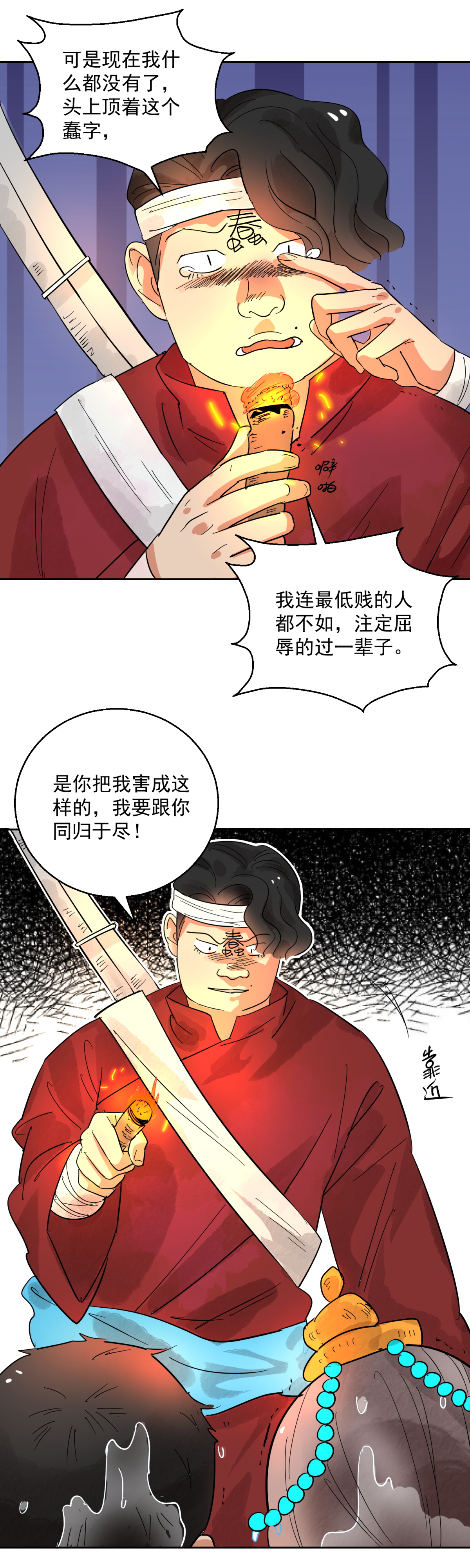 雪山·草地·传说少年登巴的故事第82话 德吉公主（十七）