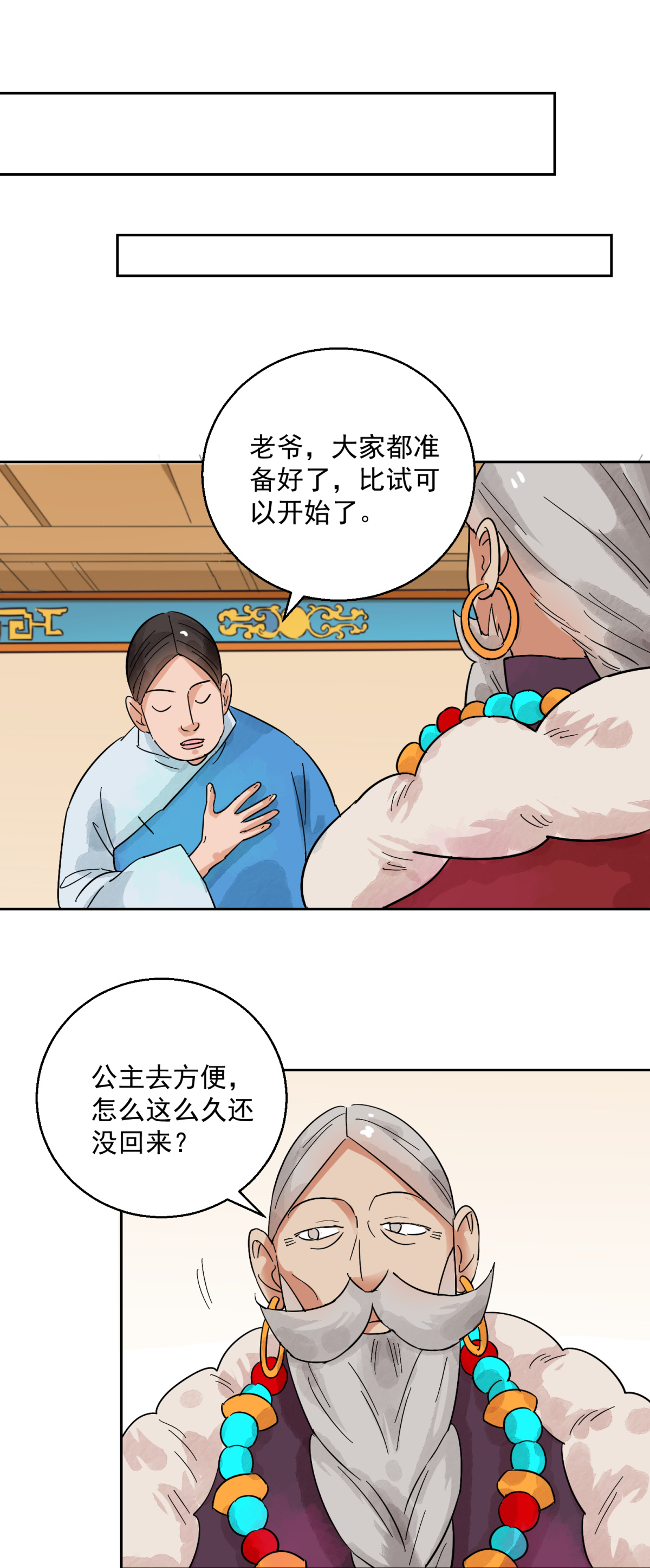雪山·草地·传说少年登巴的故事第82话 德吉公主（十七）