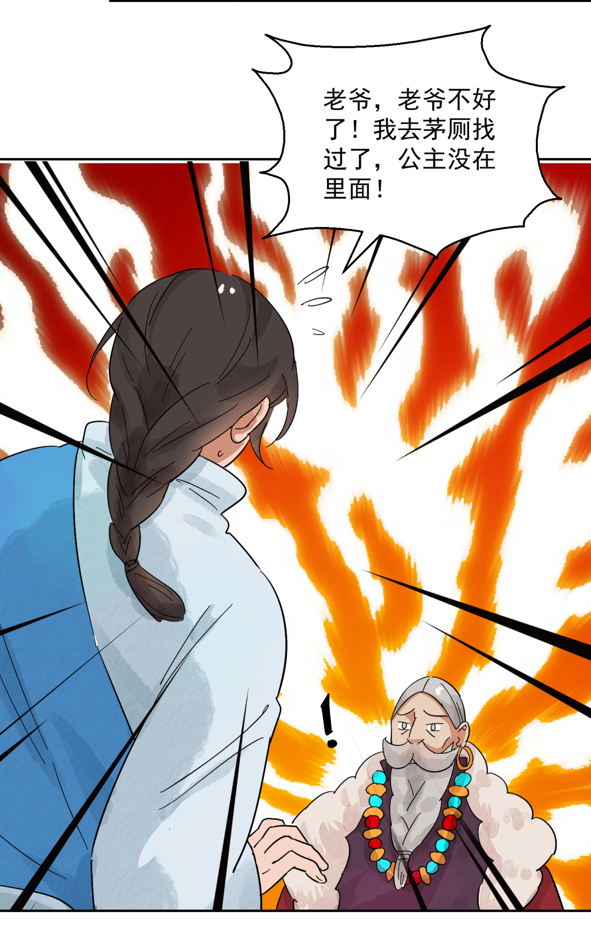 雪山·草地·传说少年登巴的故事第82话 德吉公主（十七）