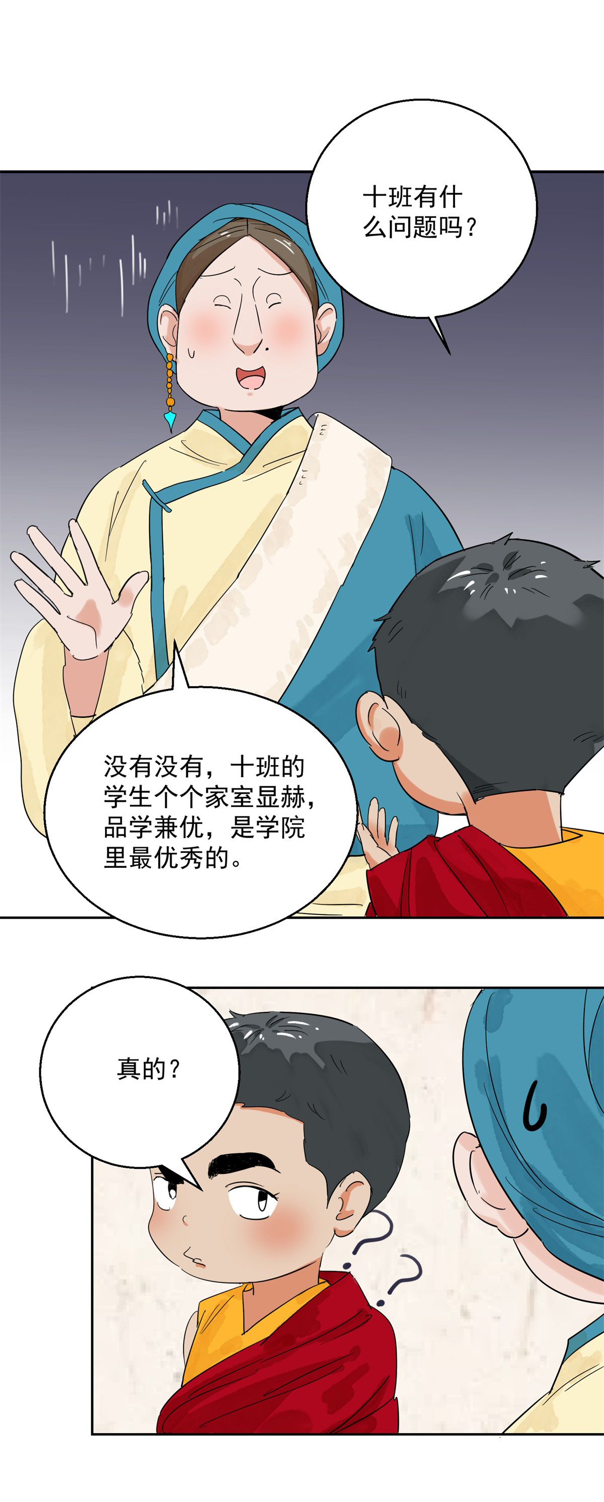 雪山·草地·传说少年登巴的故事第88话 登巴老师（一）