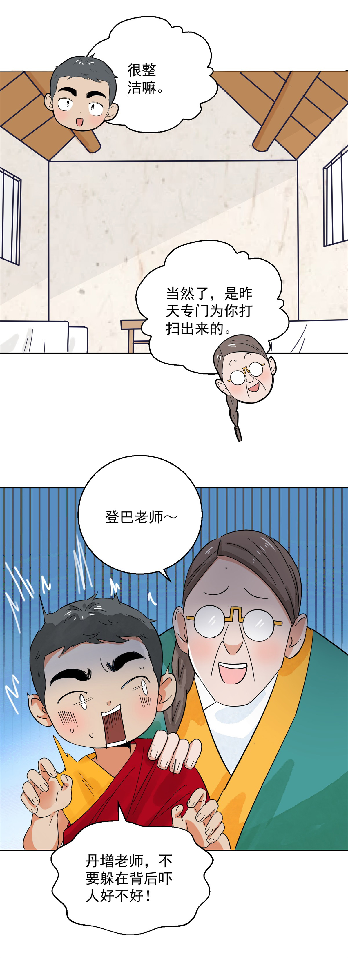 雪山·草地·传说少年登巴的故事第88话 登巴老师（一）