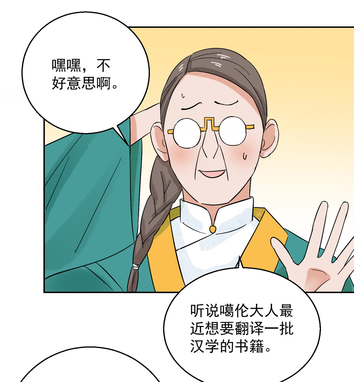 雪山·草地·传说少年登巴的故事第88话 登巴老师（一）