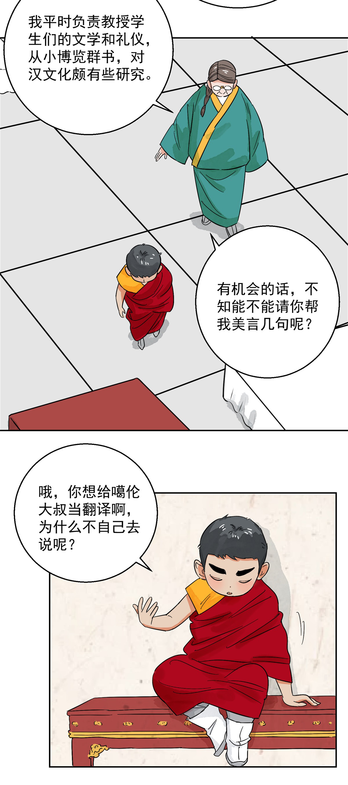 雪山·草地·传说少年登巴的故事第88话 登巴老师（一）