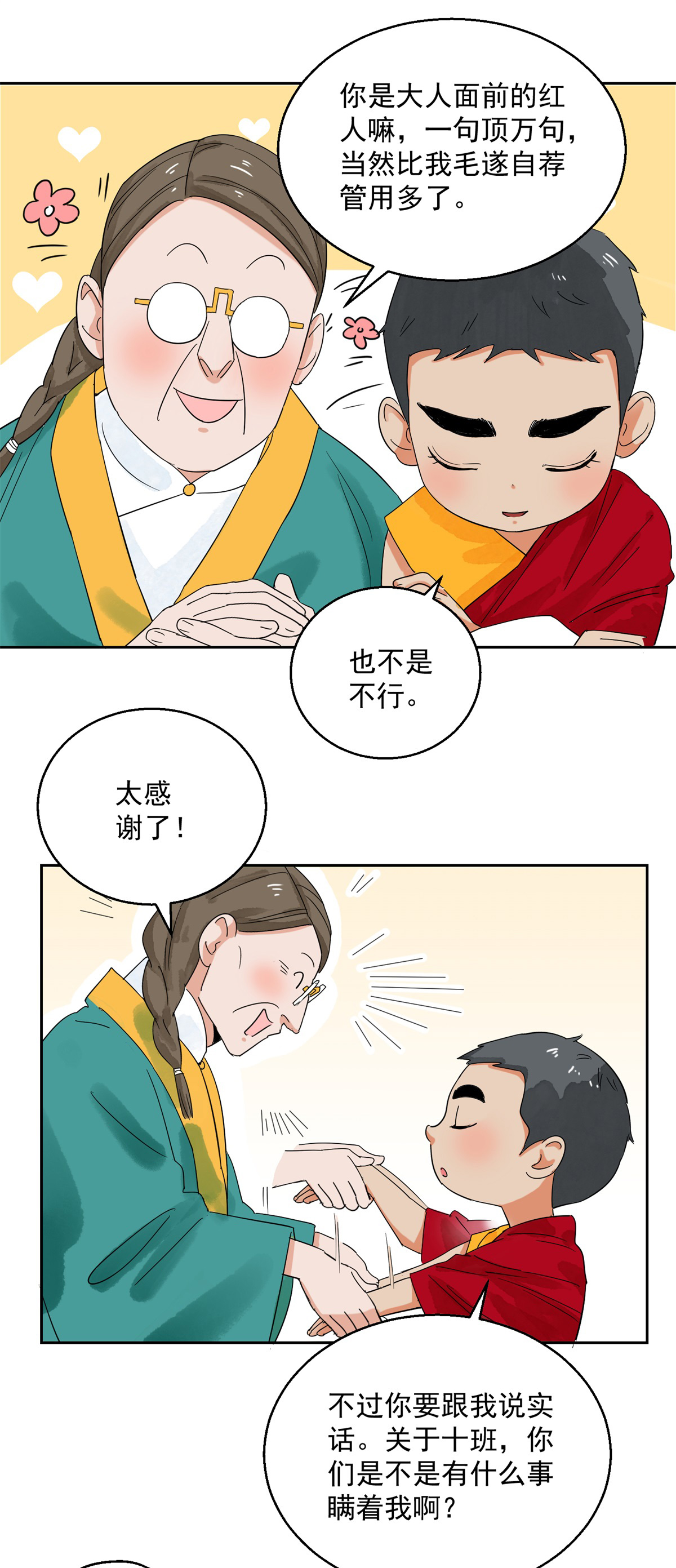 雪山·草地·传说少年登巴的故事第88话 登巴老师（一）