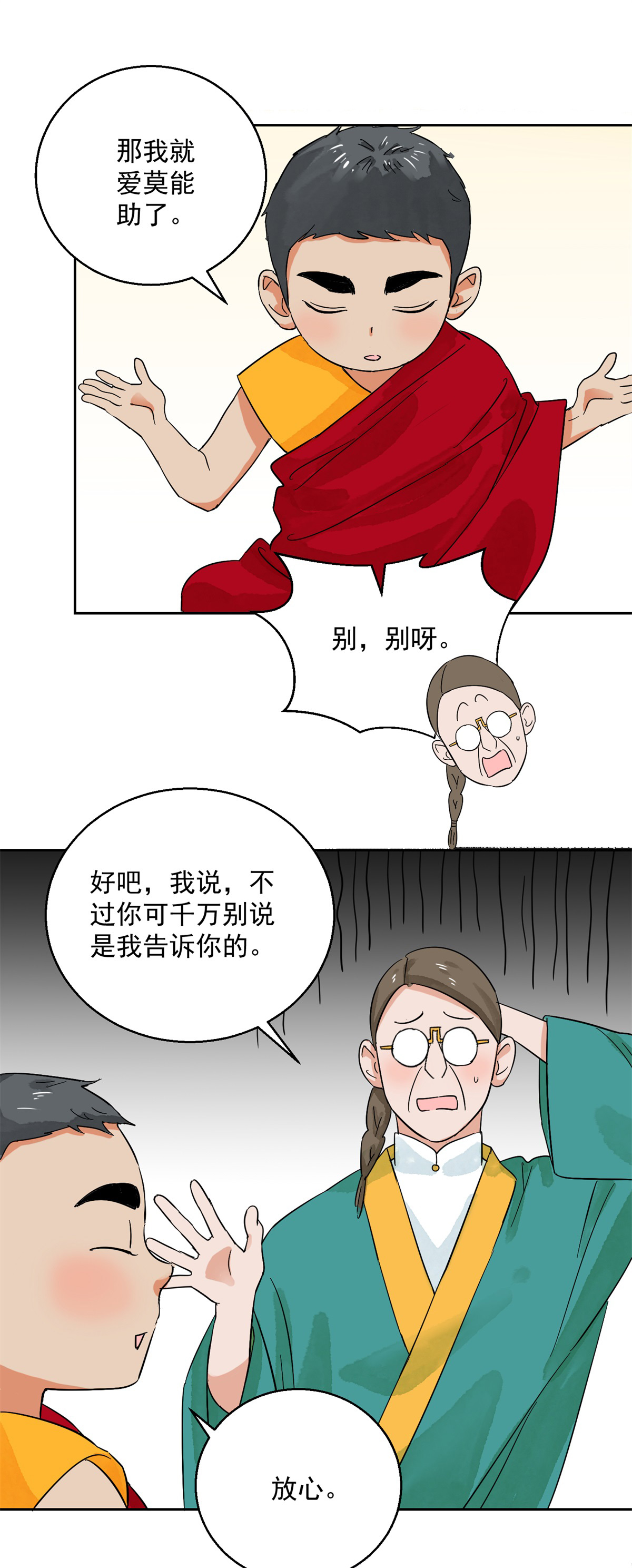雪山·草地·传说少年登巴的故事第88话 登巴老师（一）