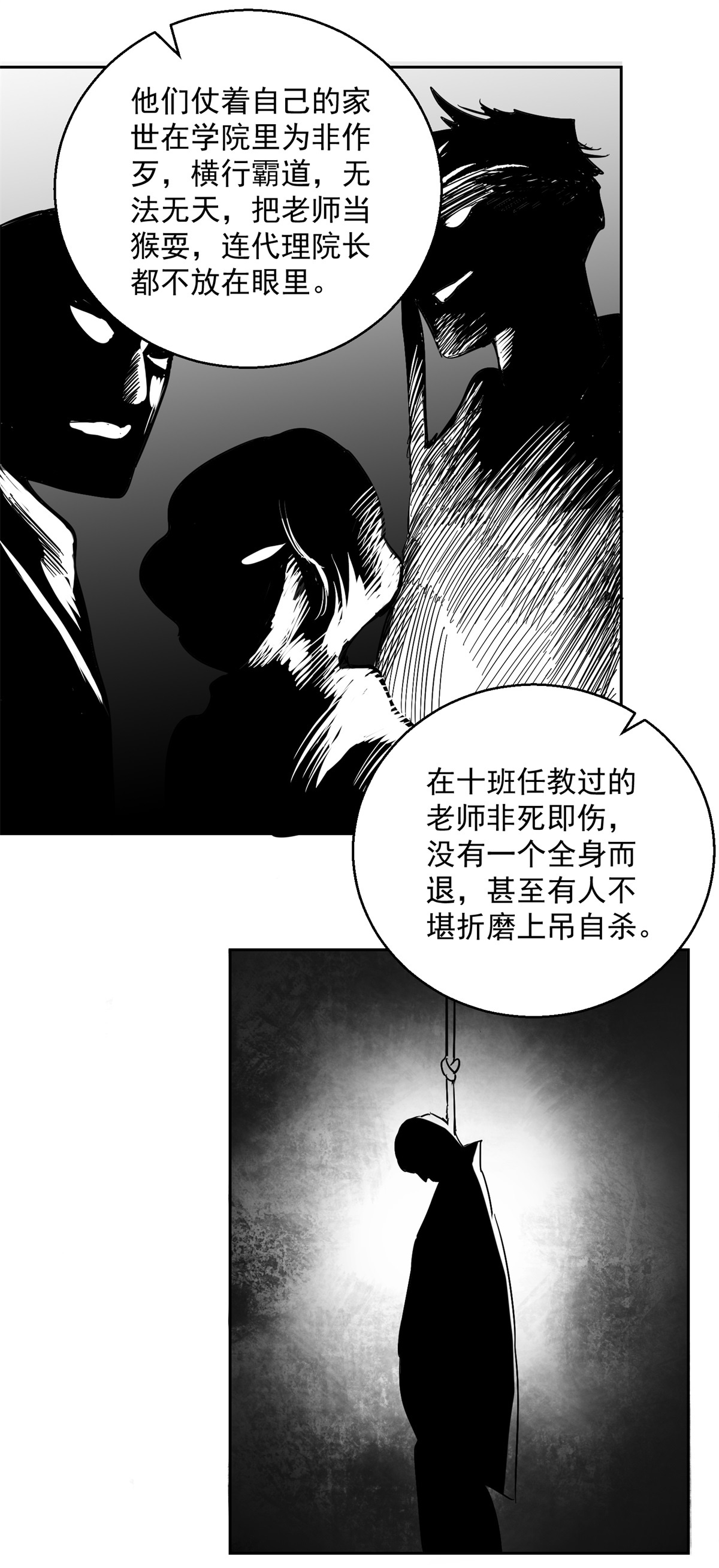 雪山·草地·传说少年登巴的故事第88话 登巴老师（一）