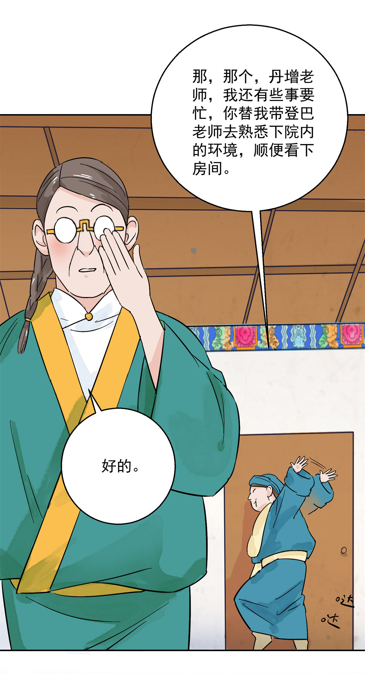 雪山·草地·传说少年登巴的故事第88话 登巴老师（一）