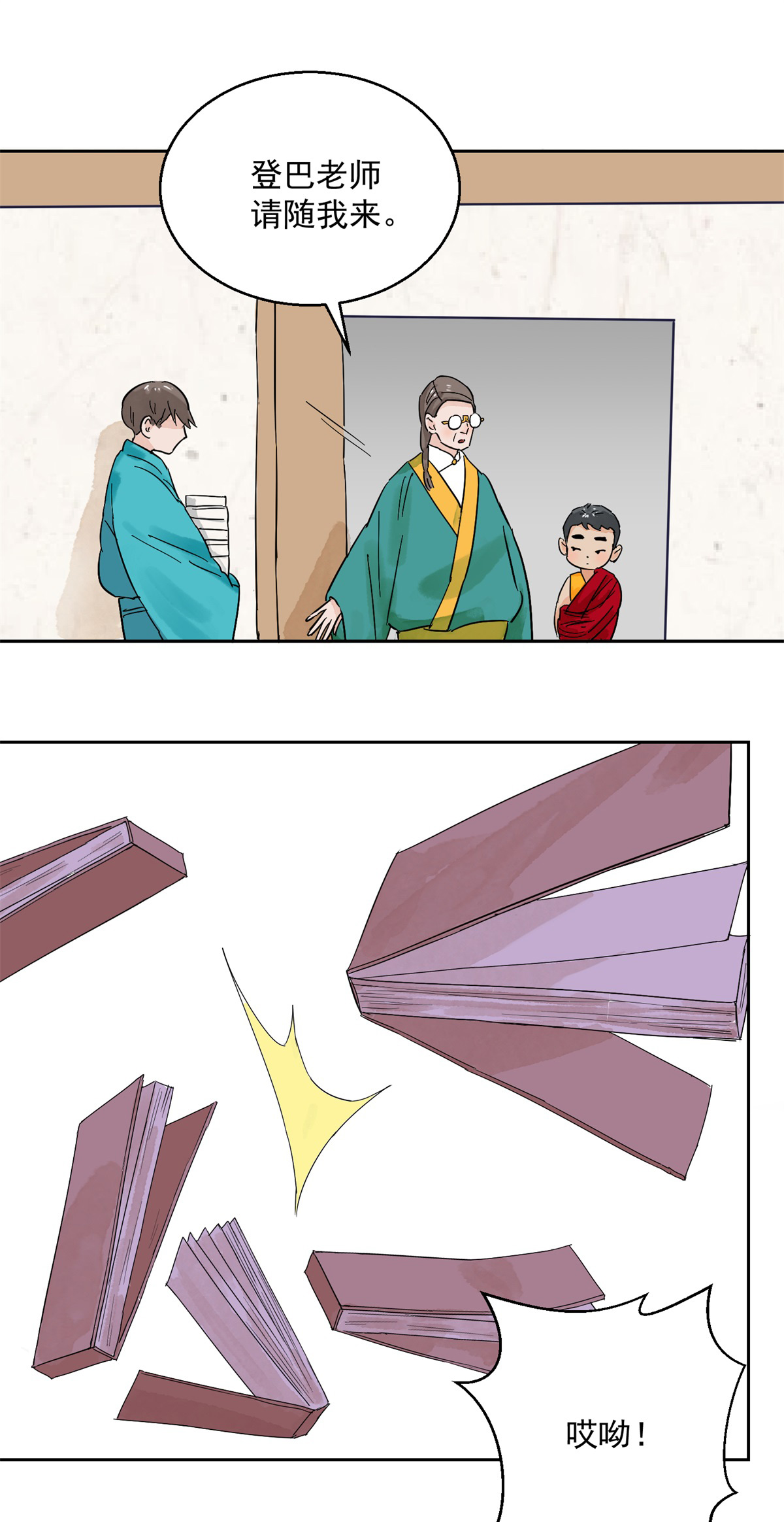 雪山·草地·传说少年登巴的故事第88话 登巴老师（一）