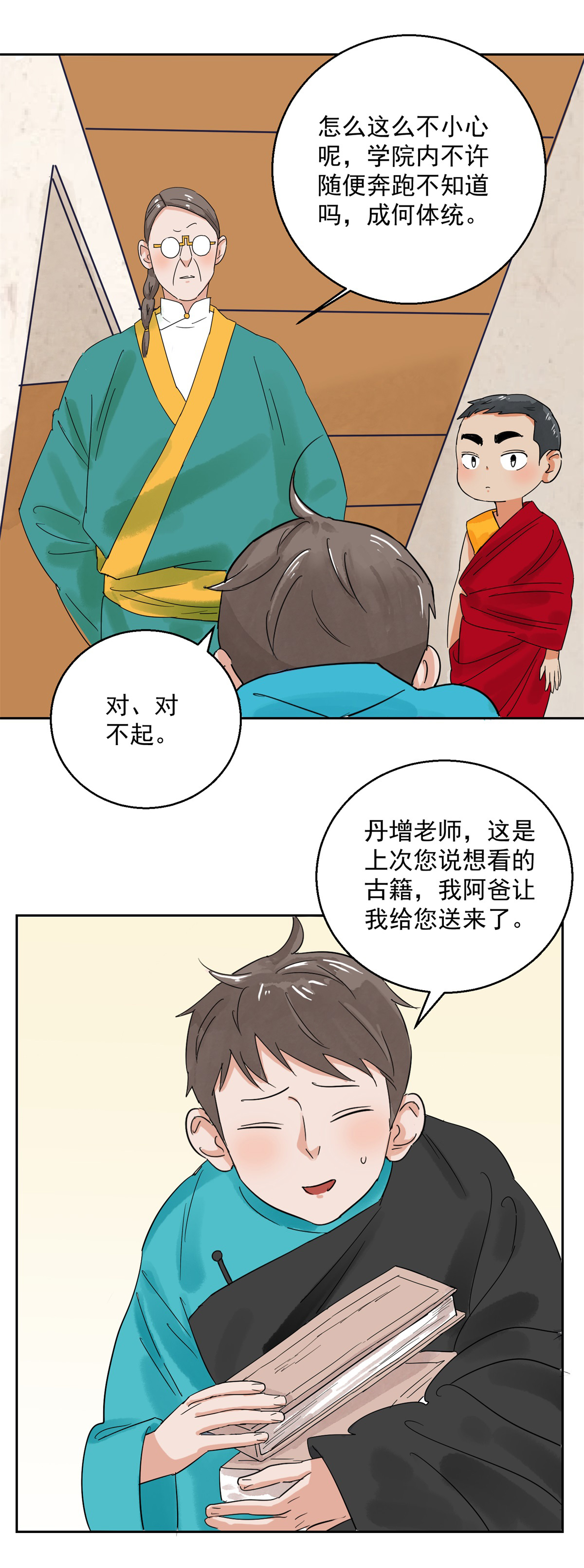 雪山·草地·传说少年登巴的故事第88话 登巴老师（一）