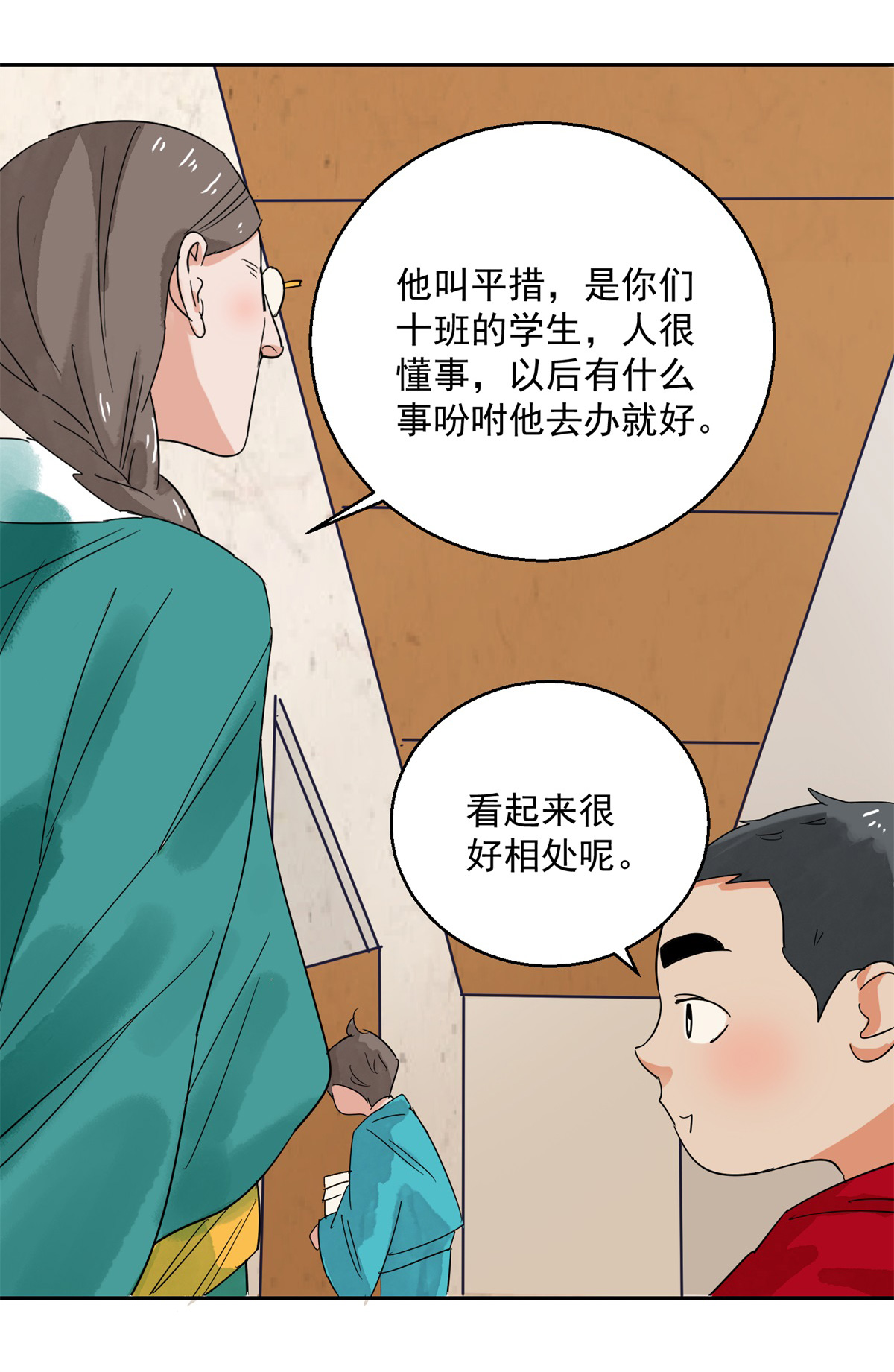 雪山·草地·传说少年登巴的故事第88话 登巴老师（一）