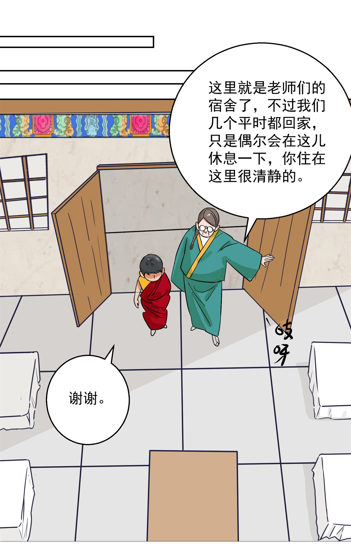 雪山·草地·传说少年登巴的故事第88话 登巴老师（一）