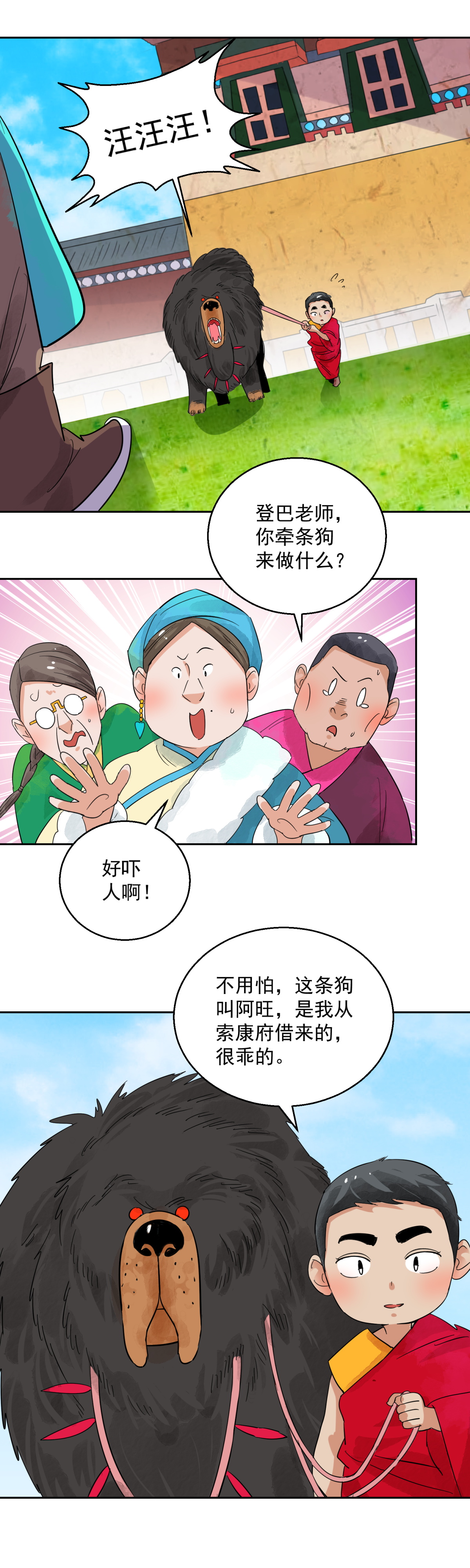 雪山·草地·传说少年登巴的故事第91话 登巴老师（四）