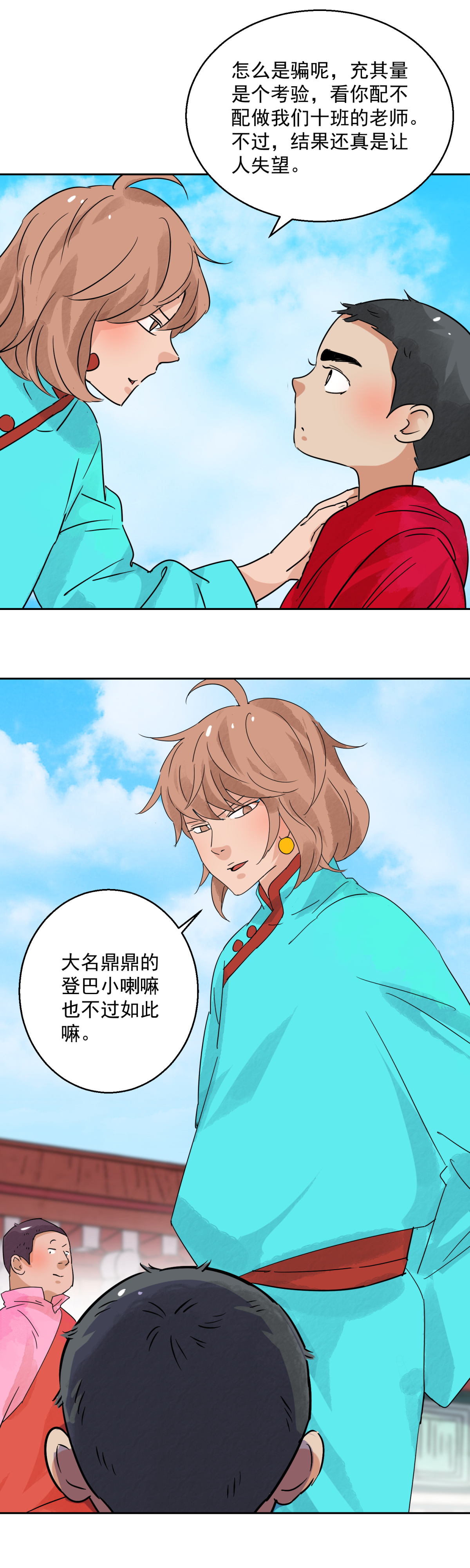 雪山·草地·传说少年登巴的故事第91话 登巴老师（四）