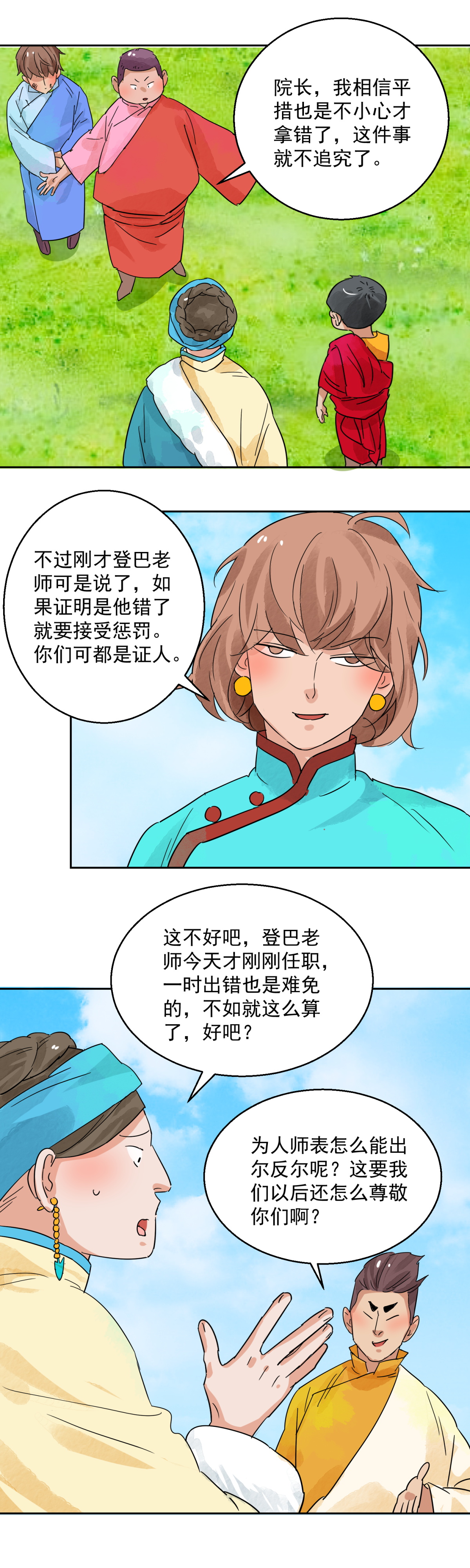 雪山·草地·传说少年登巴的故事第91话 登巴老师（四）