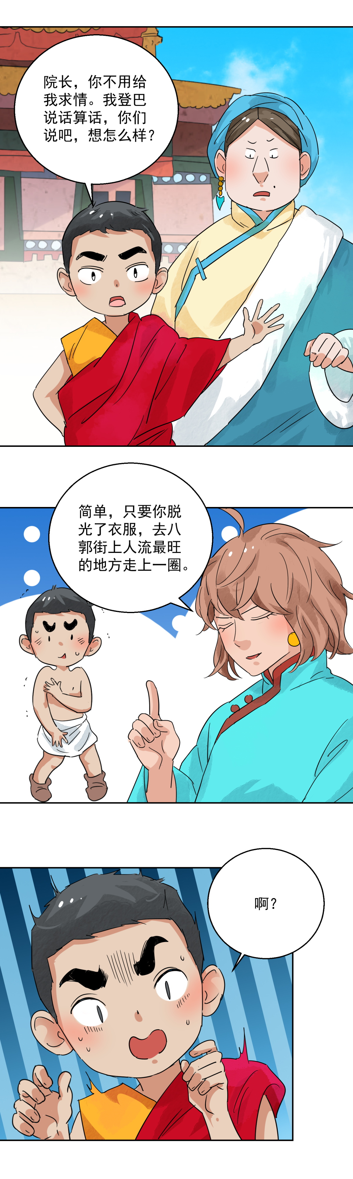 雪山·草地·传说少年登巴的故事第91话 登巴老师（四）
