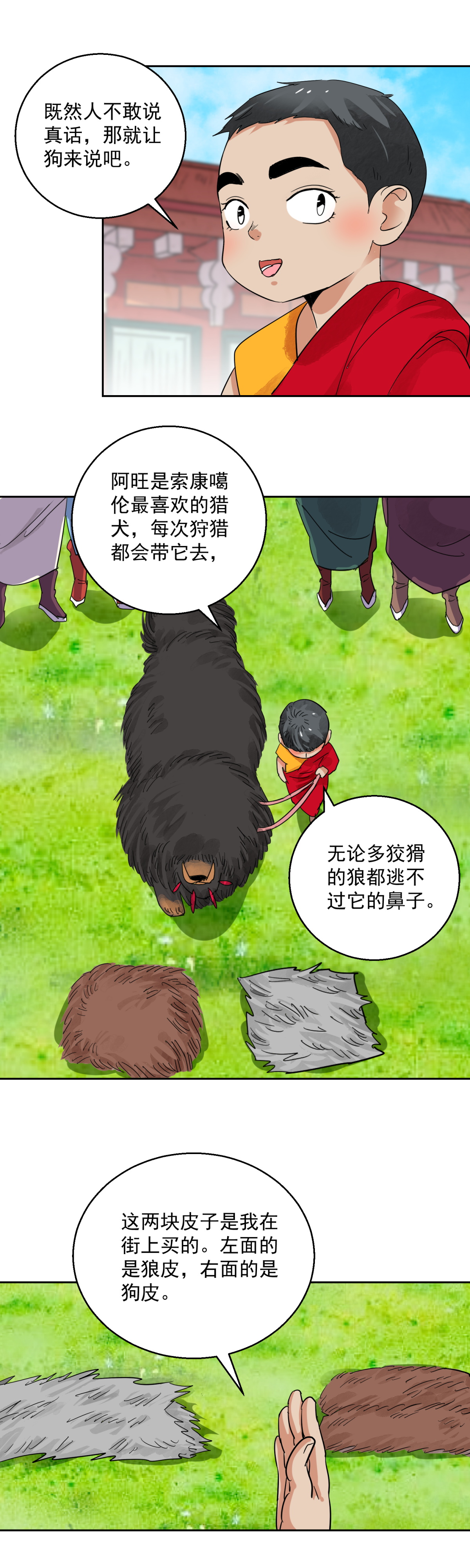 雪山·草地·传说少年登巴的故事第91话 登巴老师（四）
