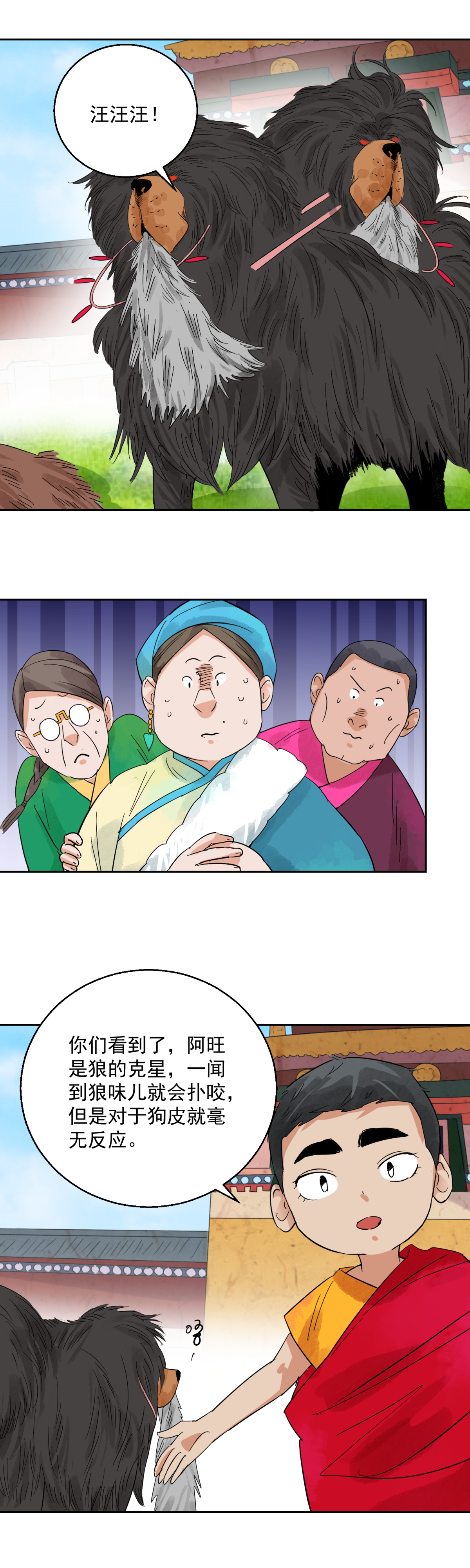 雪山·草地·传说少年登巴的故事第91话 登巴老师（四）