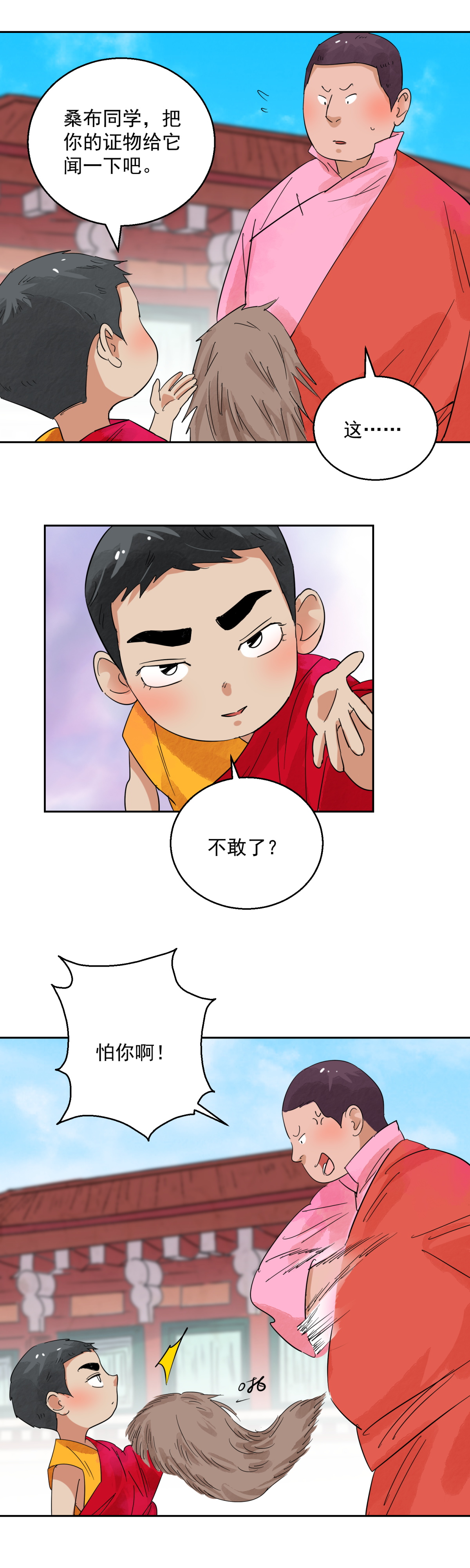 雪山·草地·传说少年登巴的故事第91话 登巴老师（四）