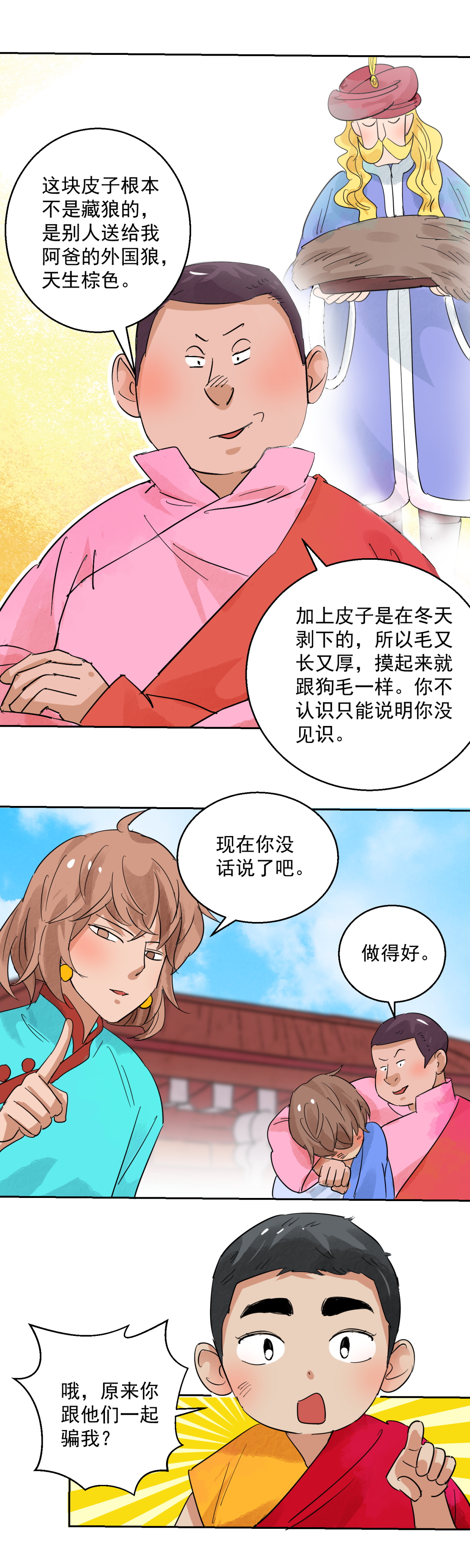 雪山·草地·传说少年登巴的故事第91话 登巴老师（四）