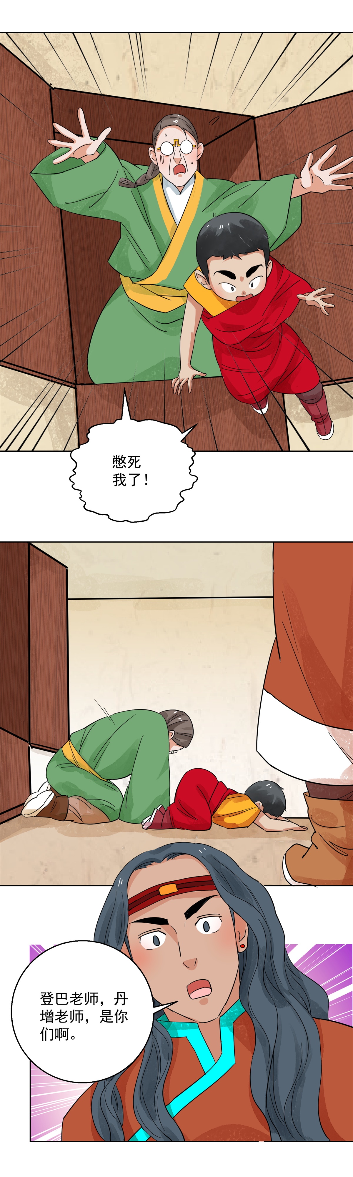 雪山·草地·传说少年登巴的故事第99话 登巴老师（十二）