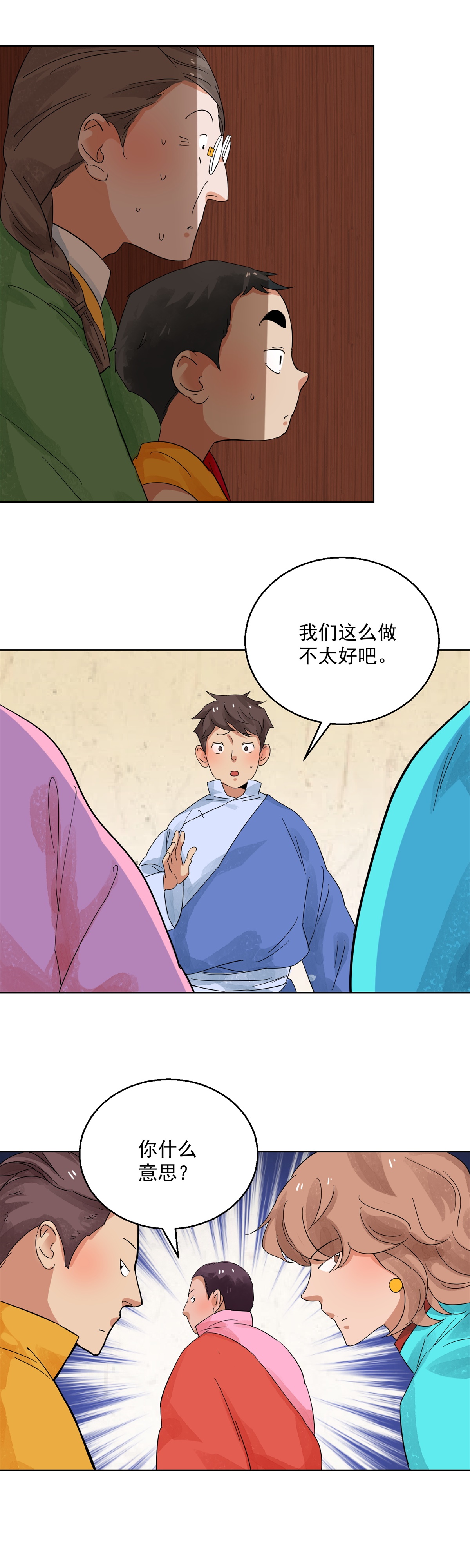 雪山·草地·传说少年登巴的故事第99话 登巴老师（十二）