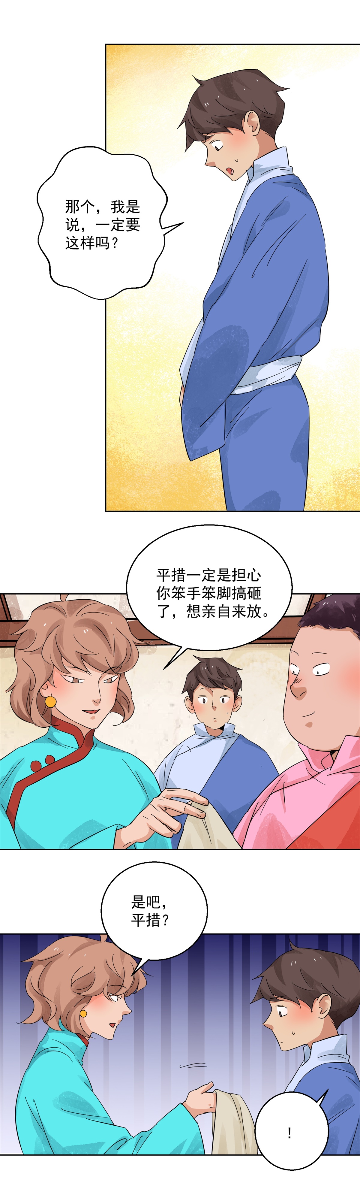 雪山·草地·传说少年登巴的故事第99话 登巴老师（十二）