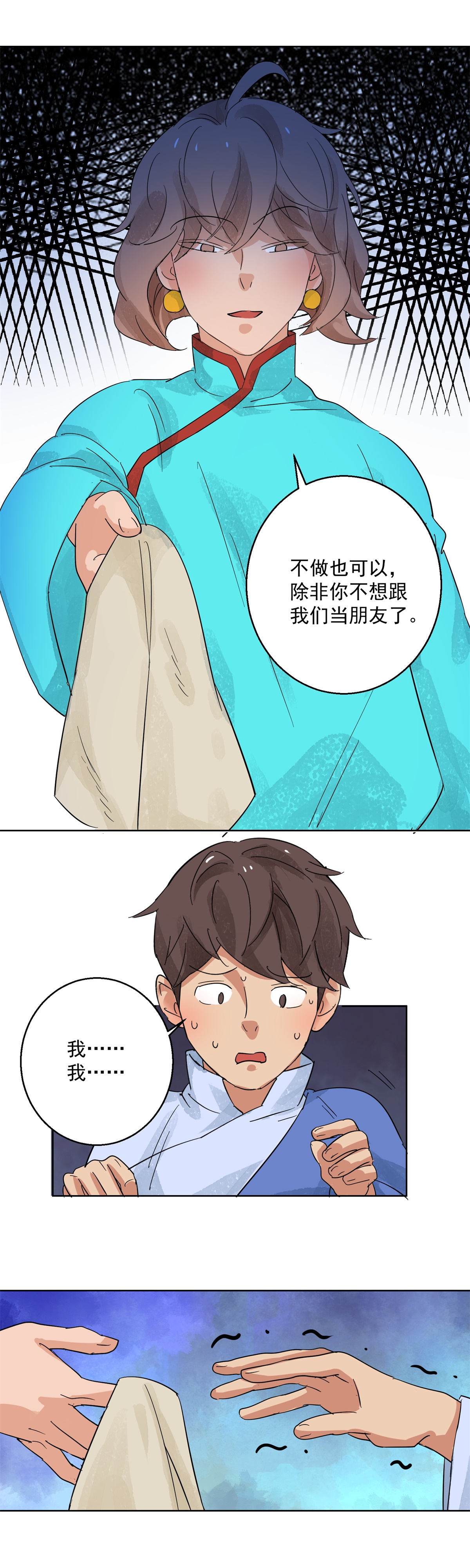 雪山·草地·传说少年登巴的故事第99话 登巴老师（十二）