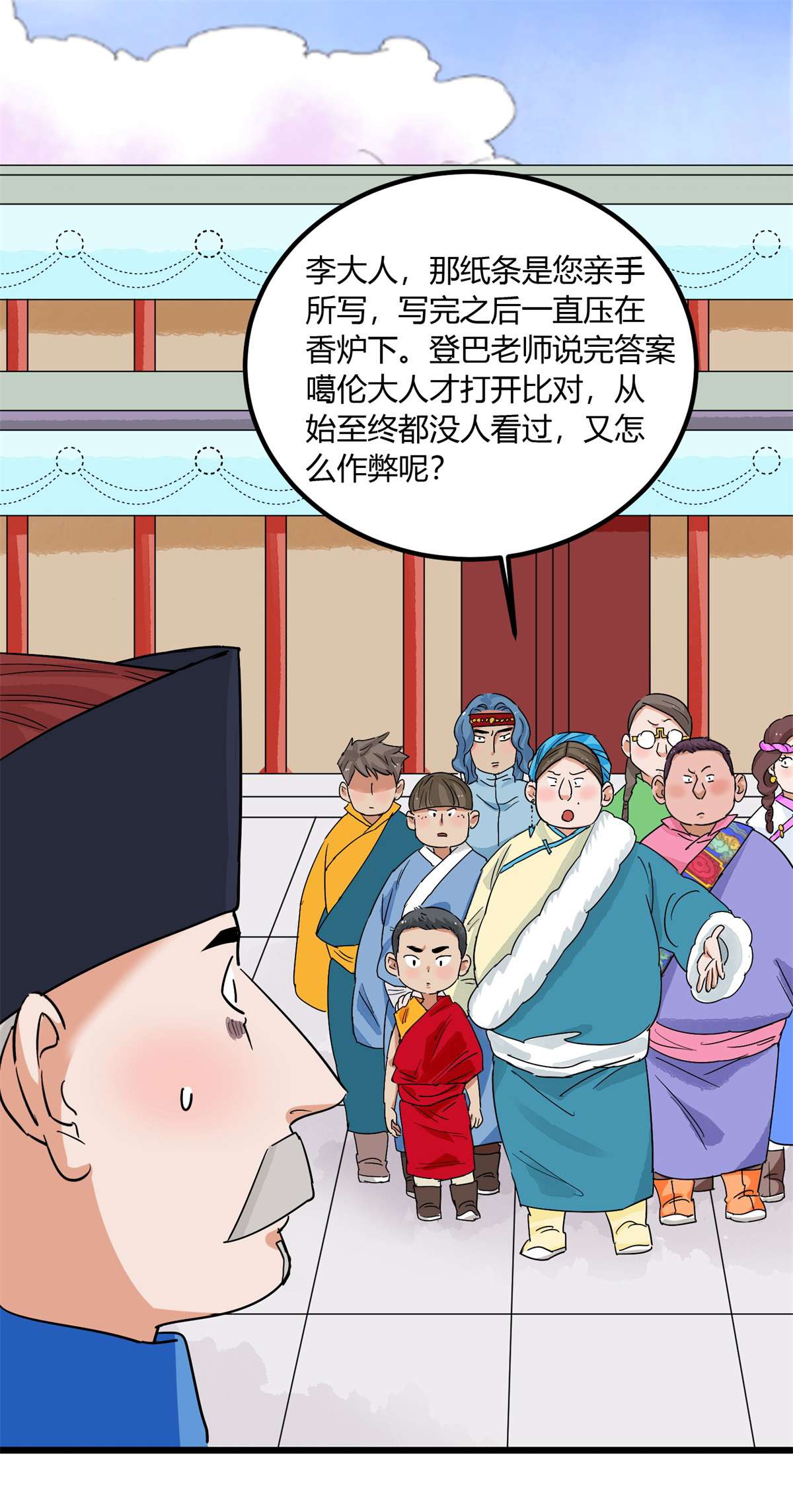 雪山·草地·传说少年登巴的故事第141话 赌王之子（十七）