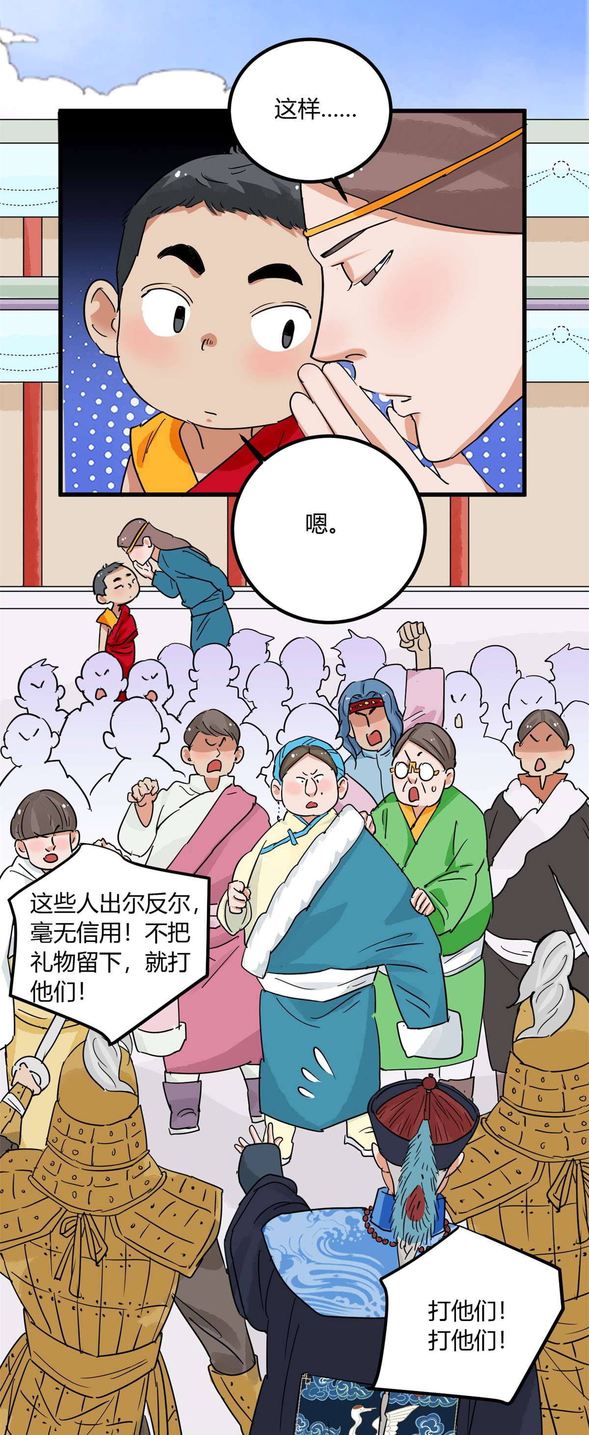 雪山·草地·传说少年登巴的故事第141话 赌王之子（十七）