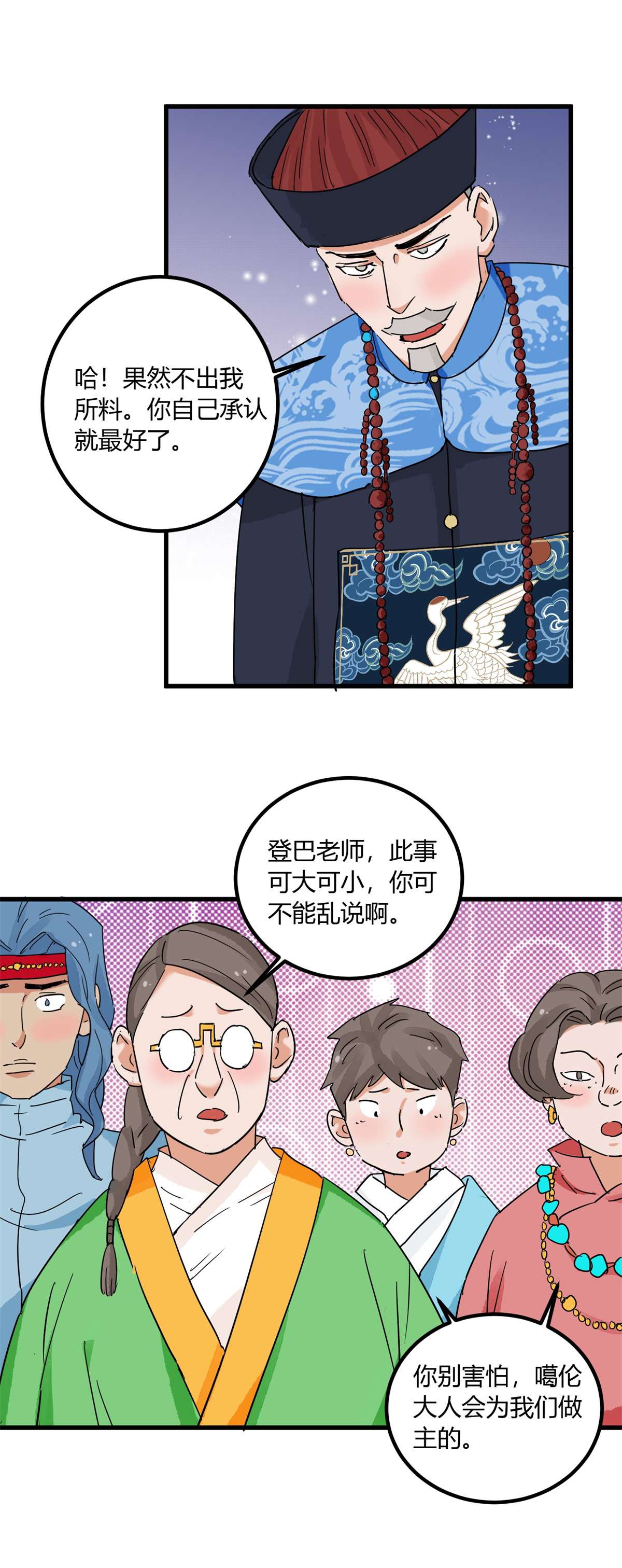 雪山·草地·传说少年登巴的故事第141话 赌王之子（十七）